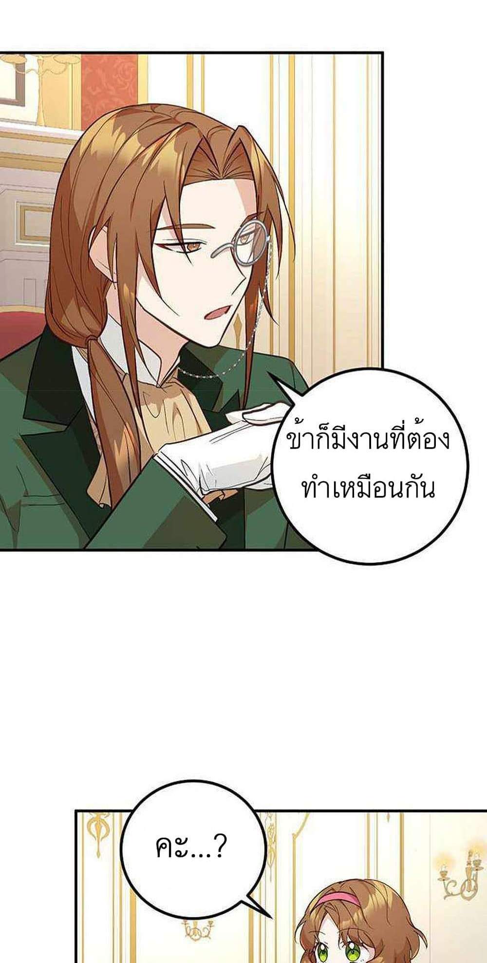 Doctor Resignation แปลไทย