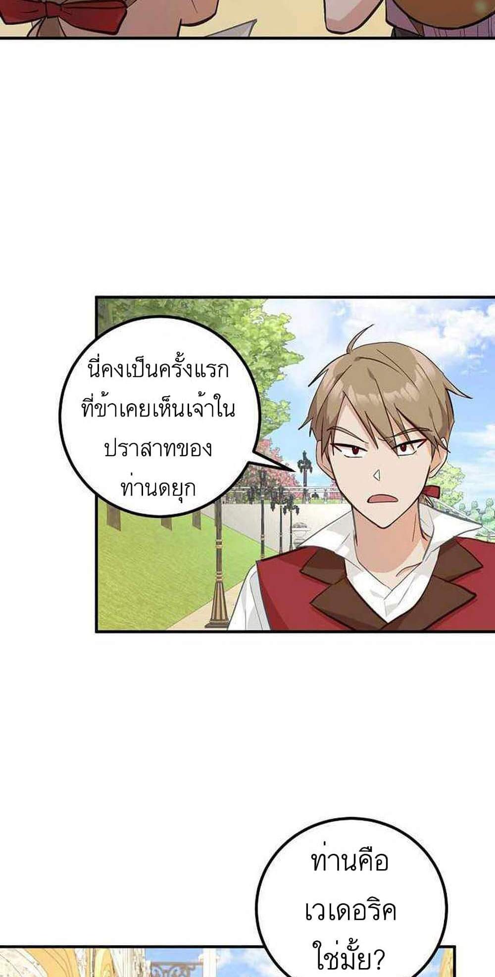 Doctor Resignation แปลไทย