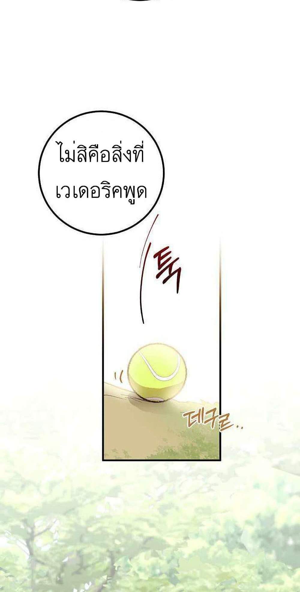 Doctor Resignation แปลไทย