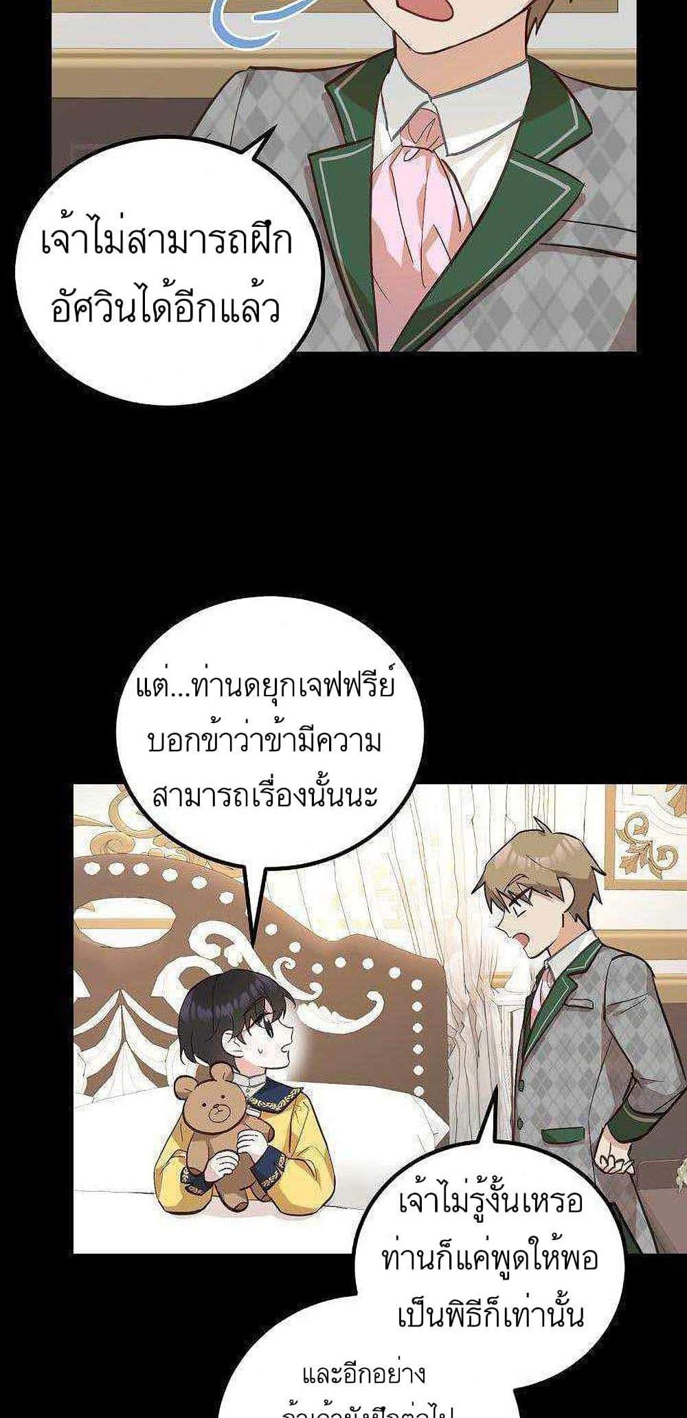 Doctor Resignation แปลไทย