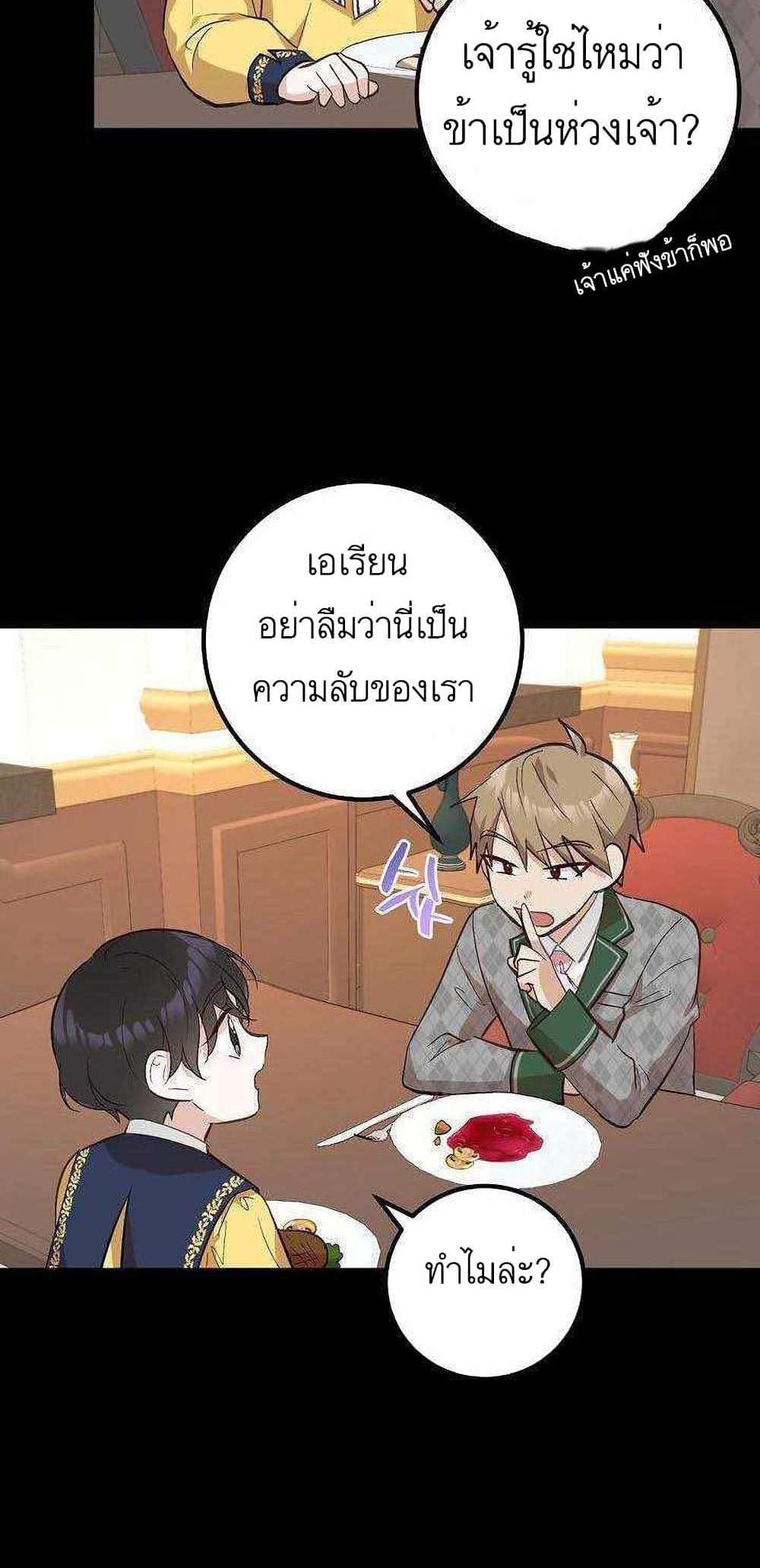 Doctor Resignation แปลไทย