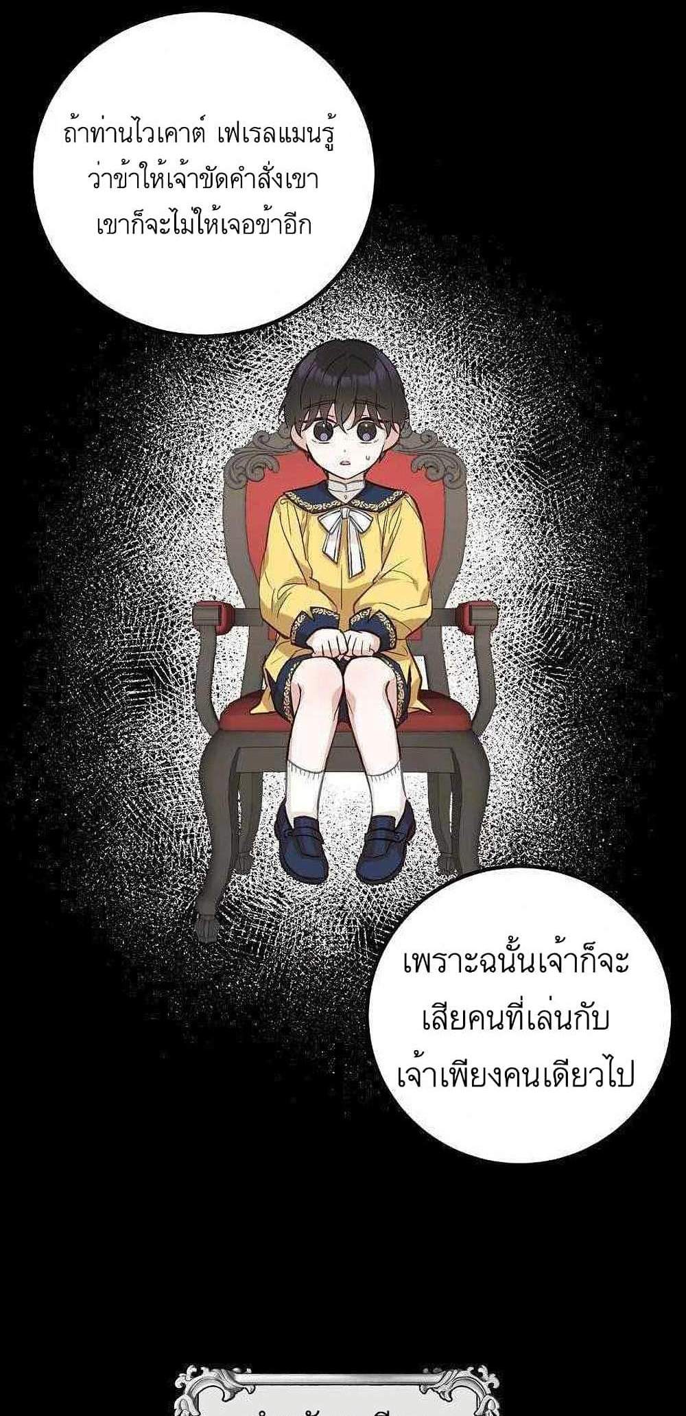 Doctor Resignation แปลไทย