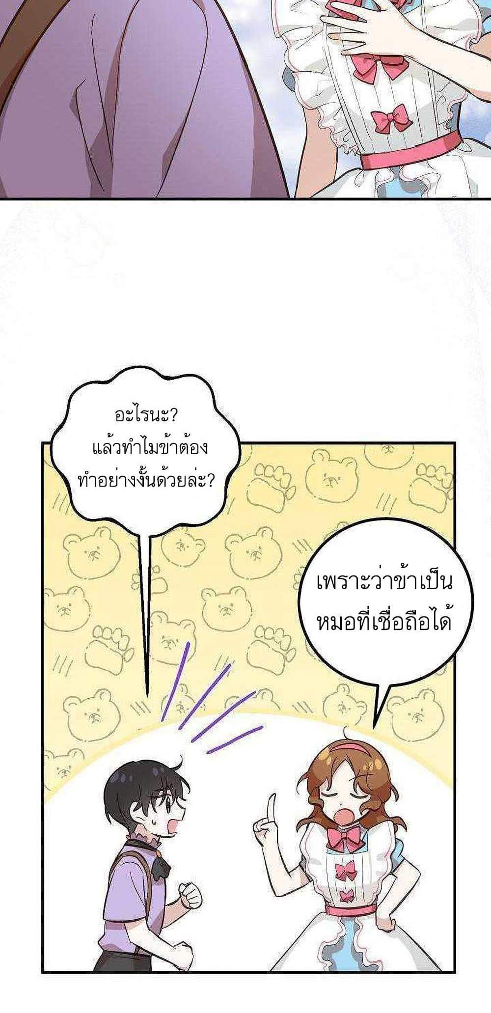 Doctor Resignation แปลไทย