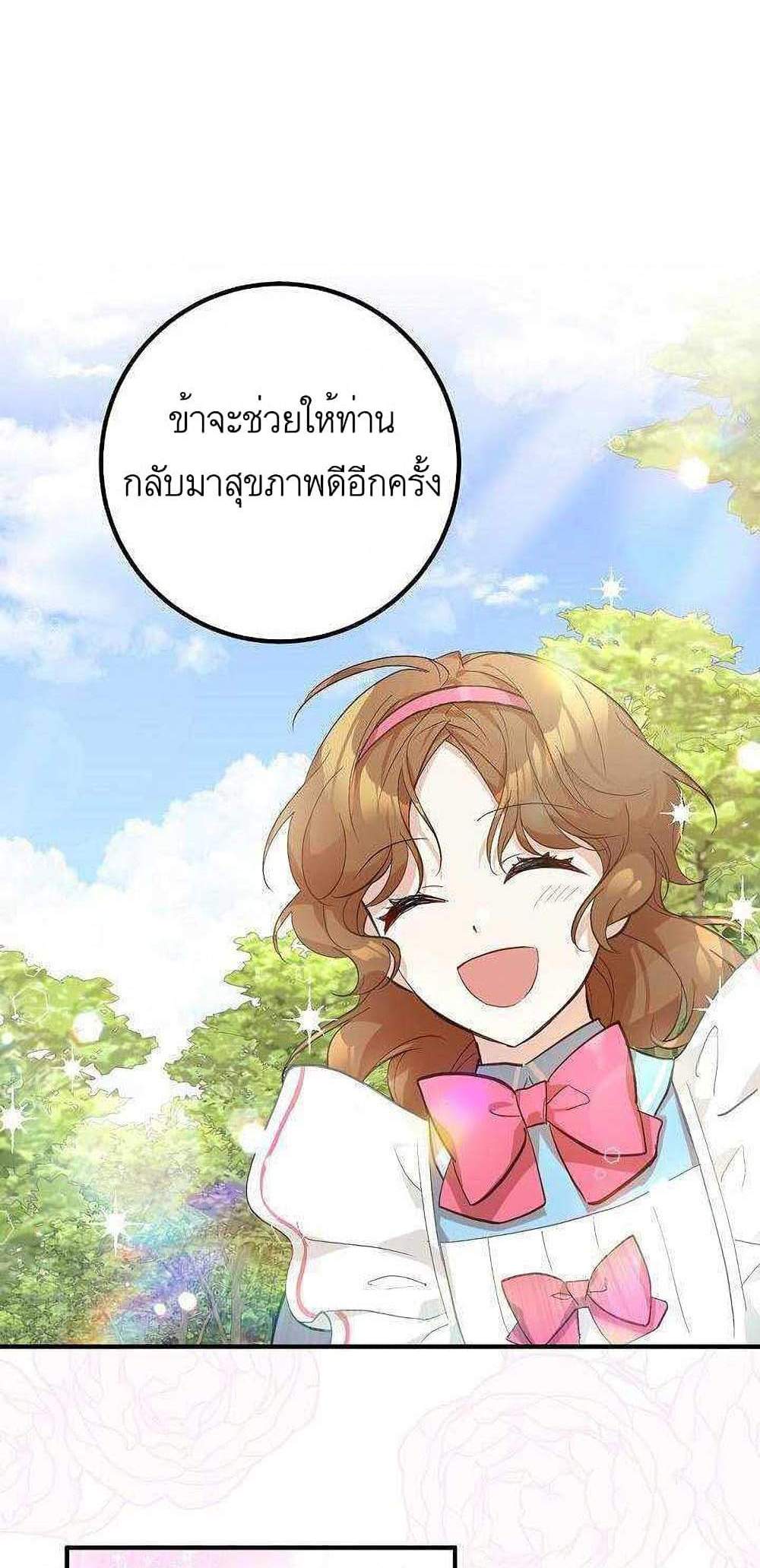 Doctor Resignation แปลไทย