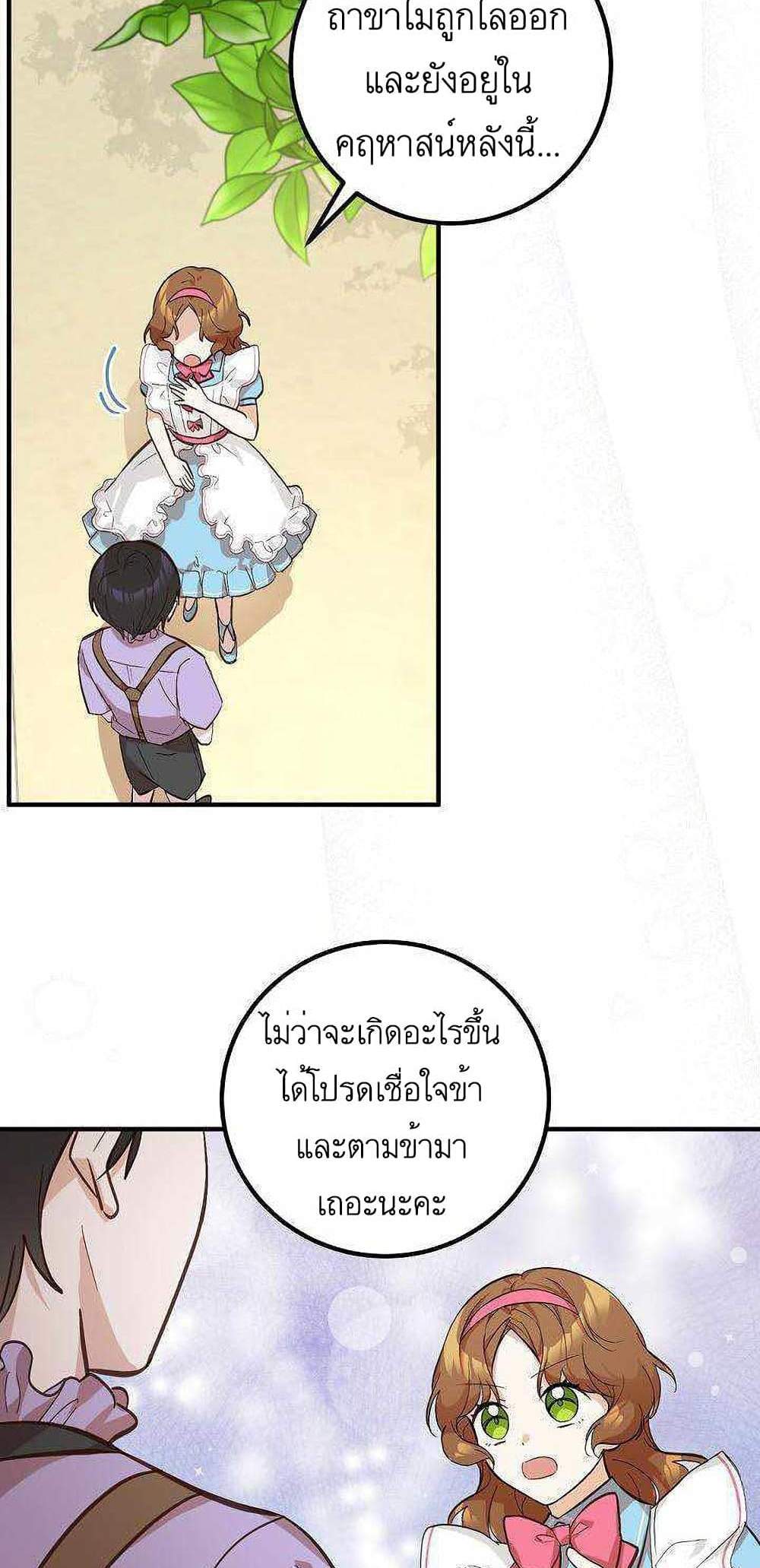 Doctor Resignation แปลไทย