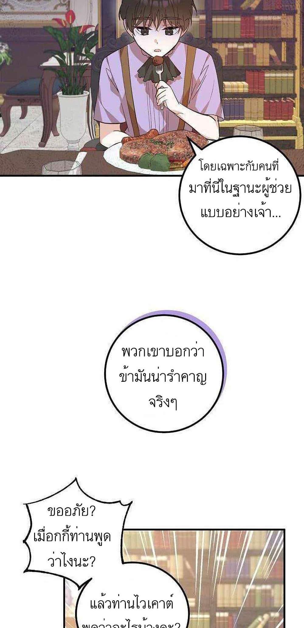 Doctor Resignation แปลไทย