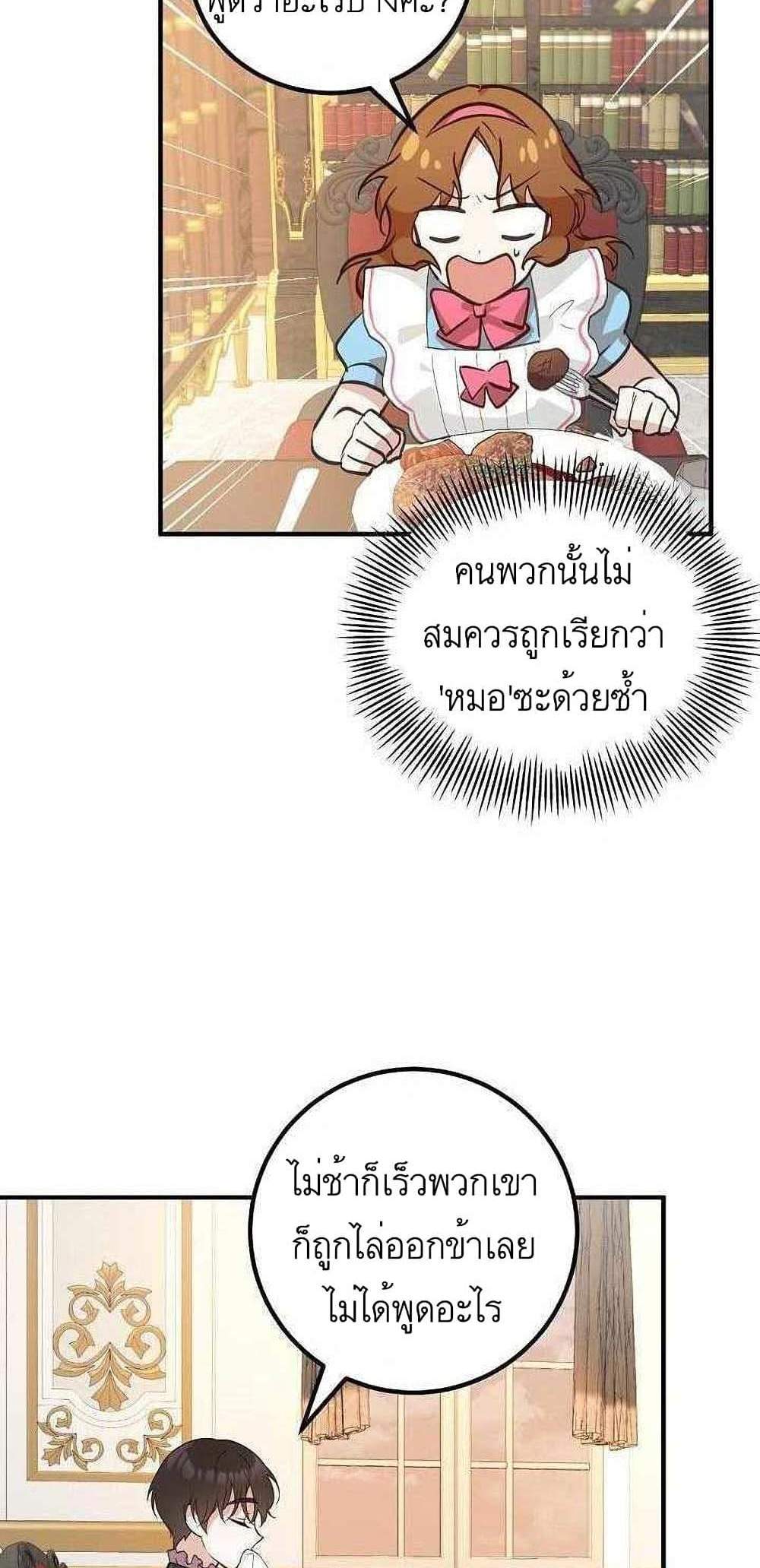 Doctor Resignation แปลไทย