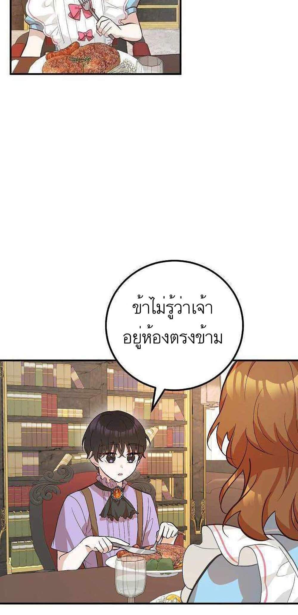 Doctor Resignation แปลไทย