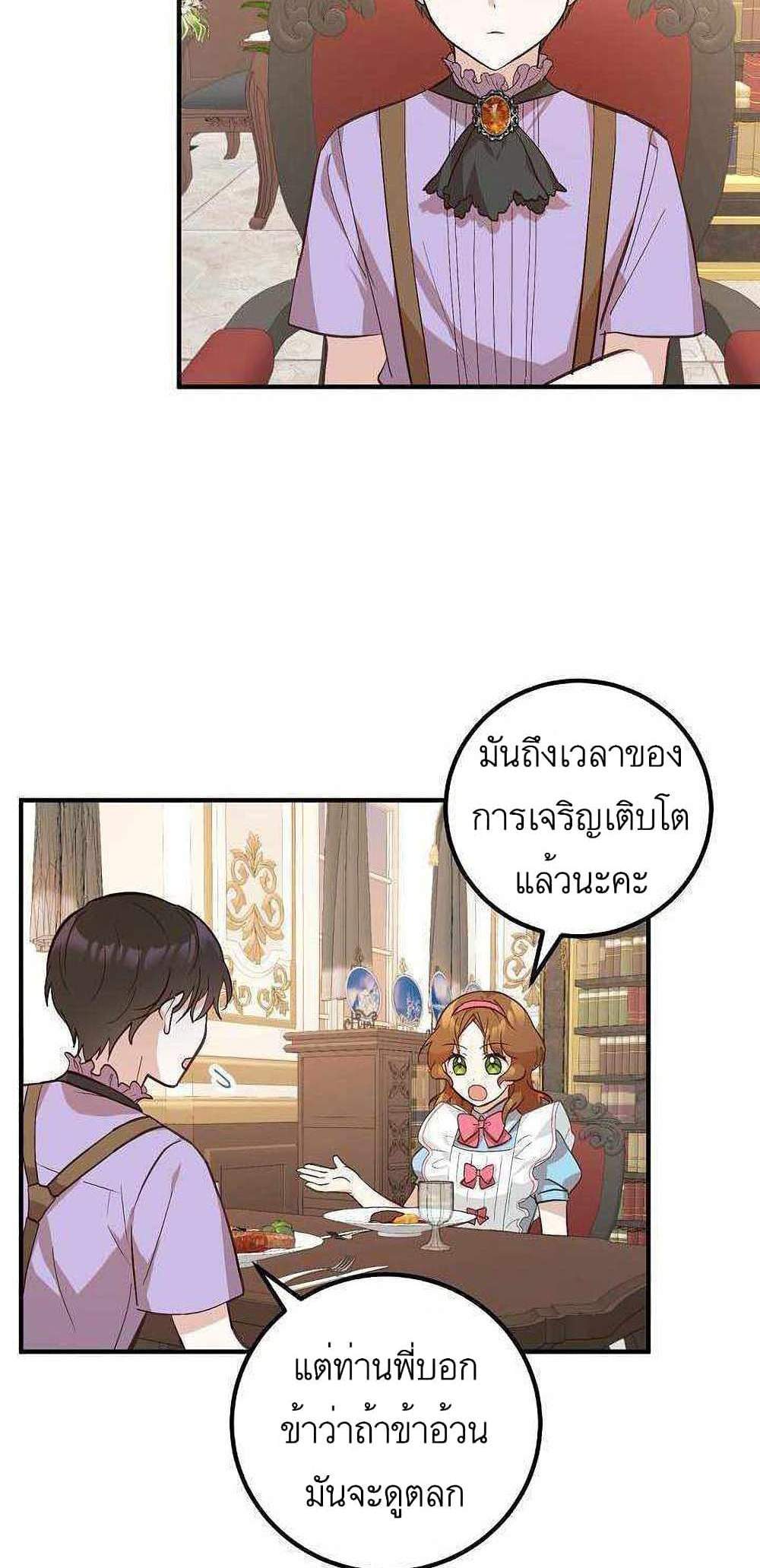 Doctor Resignation แปลไทย