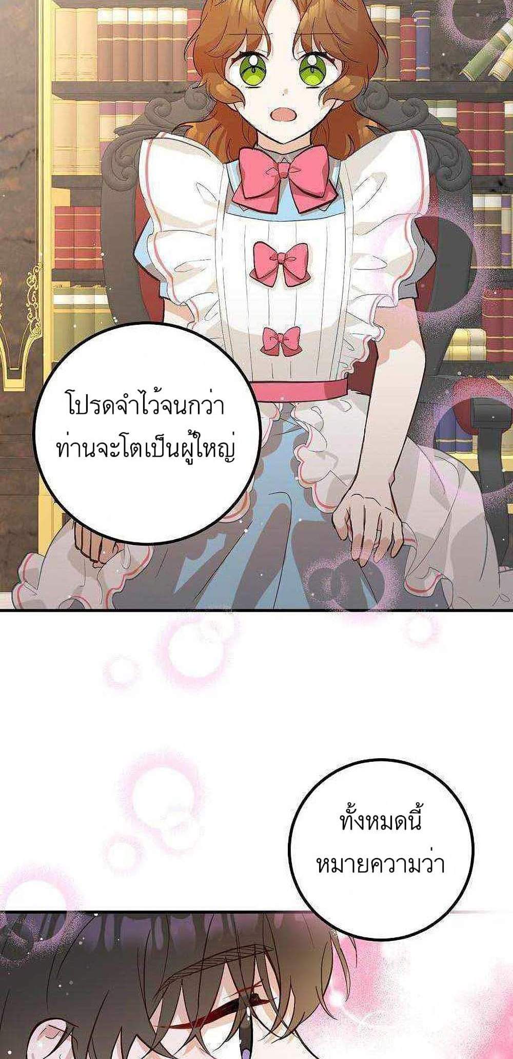 Doctor Resignation แปลไทย