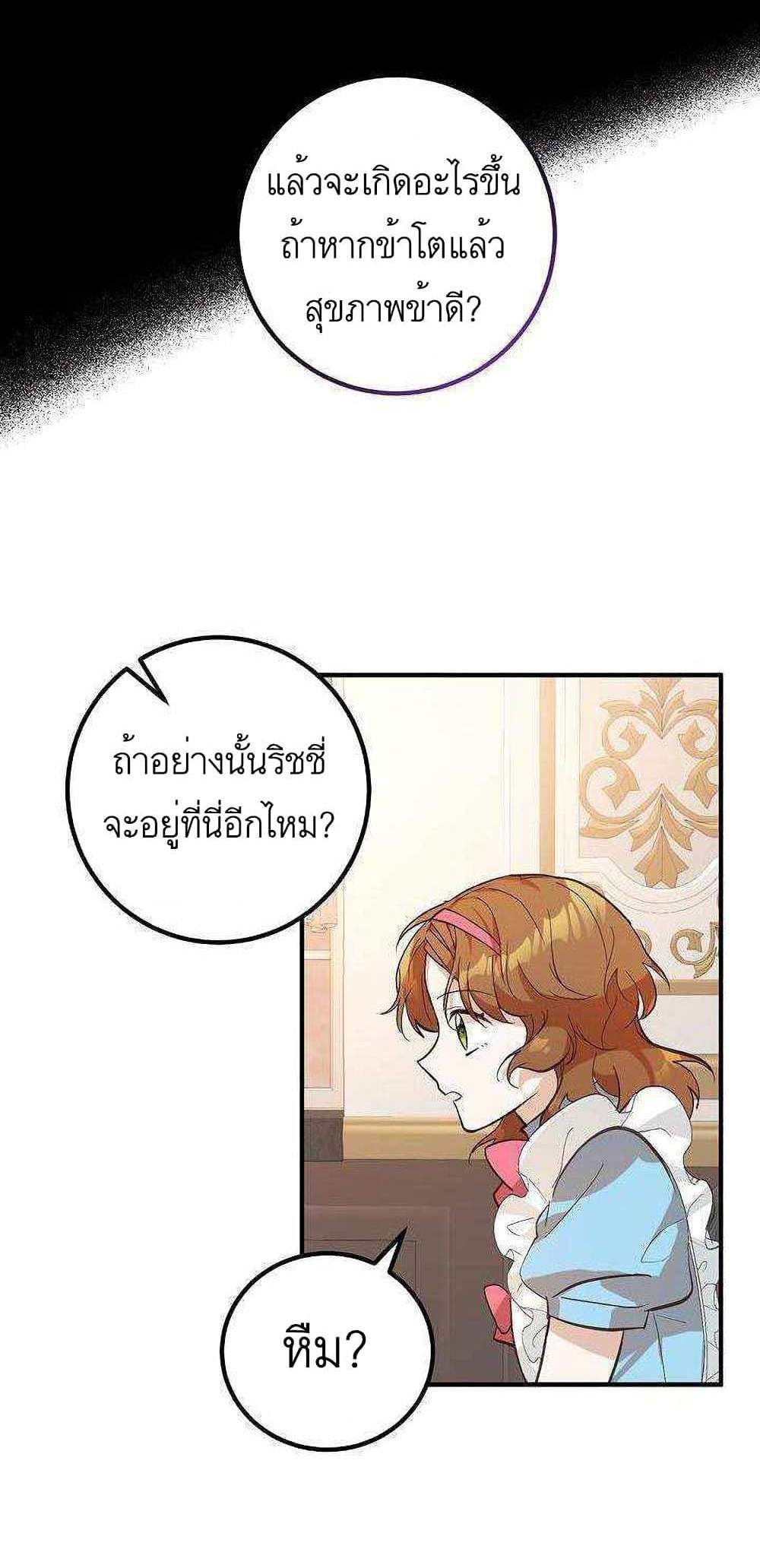 Doctor Resignation แปลไทย