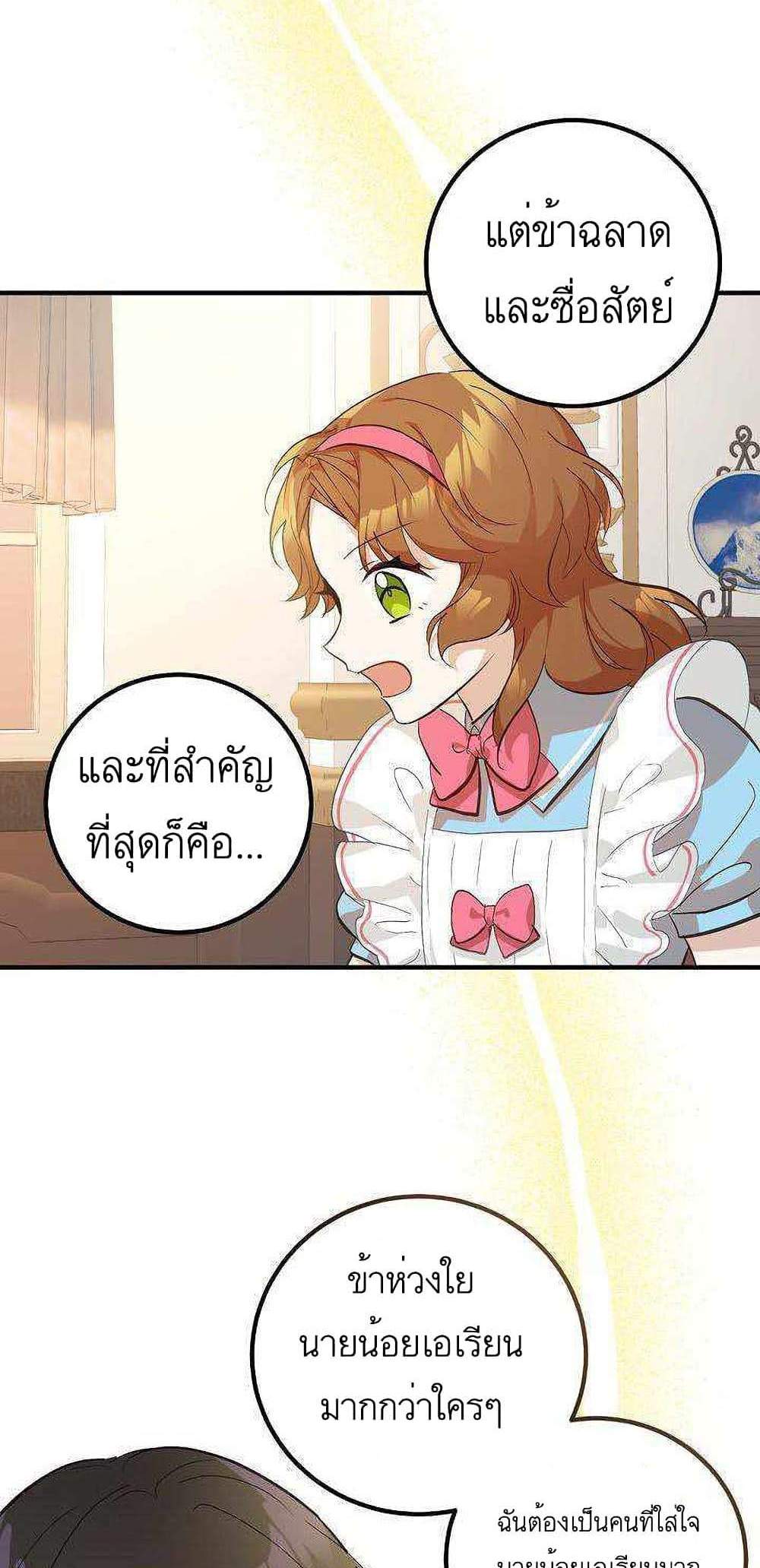 Doctor Resignation แปลไทย