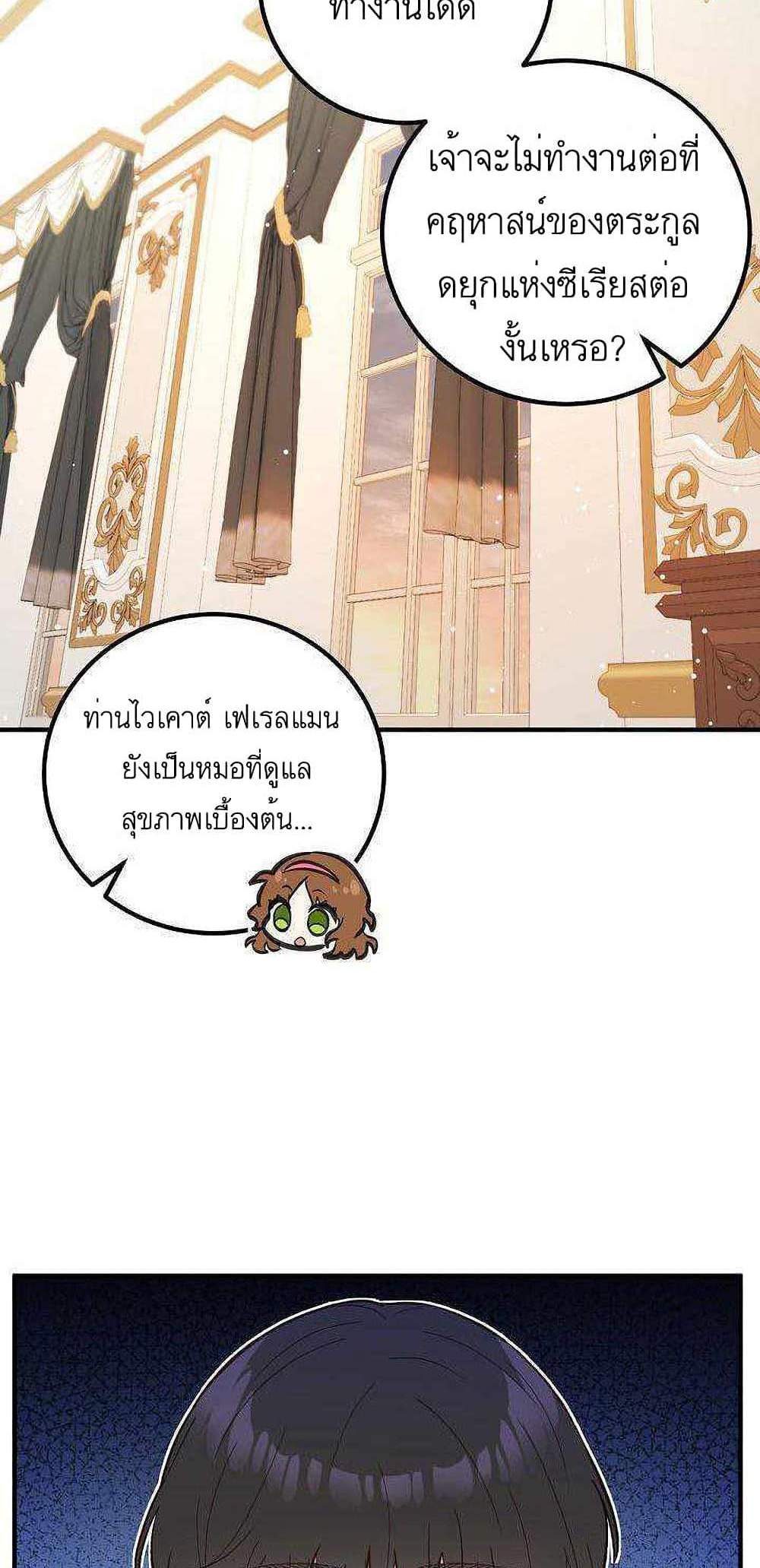 Doctor Resignation แปลไทย