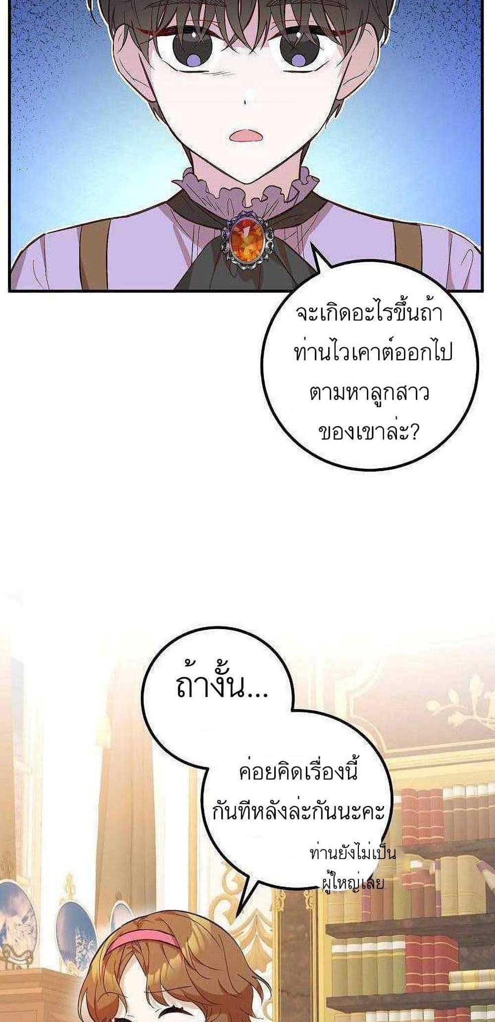 Doctor Resignation แปลไทย