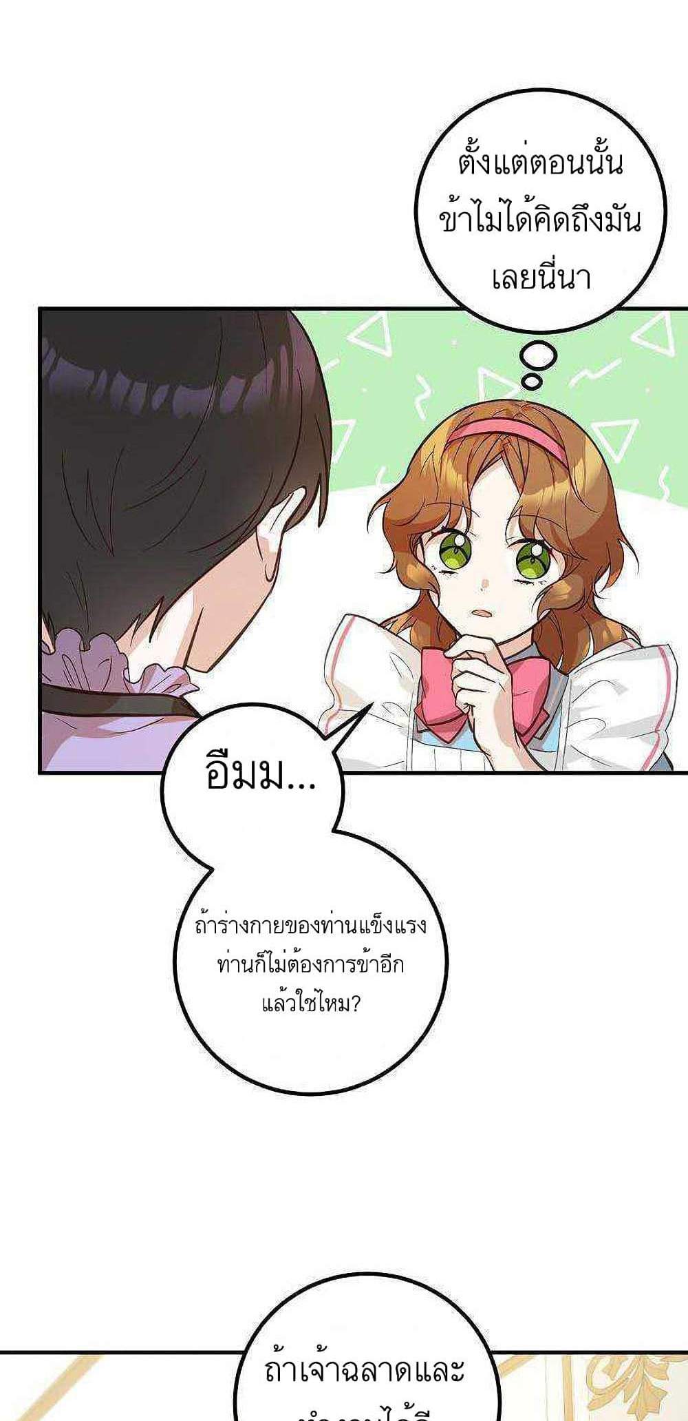 Doctor Resignation แปลไทย