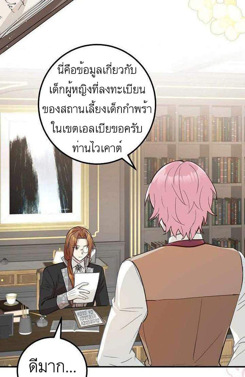 Doctor Resignation แปลไทย