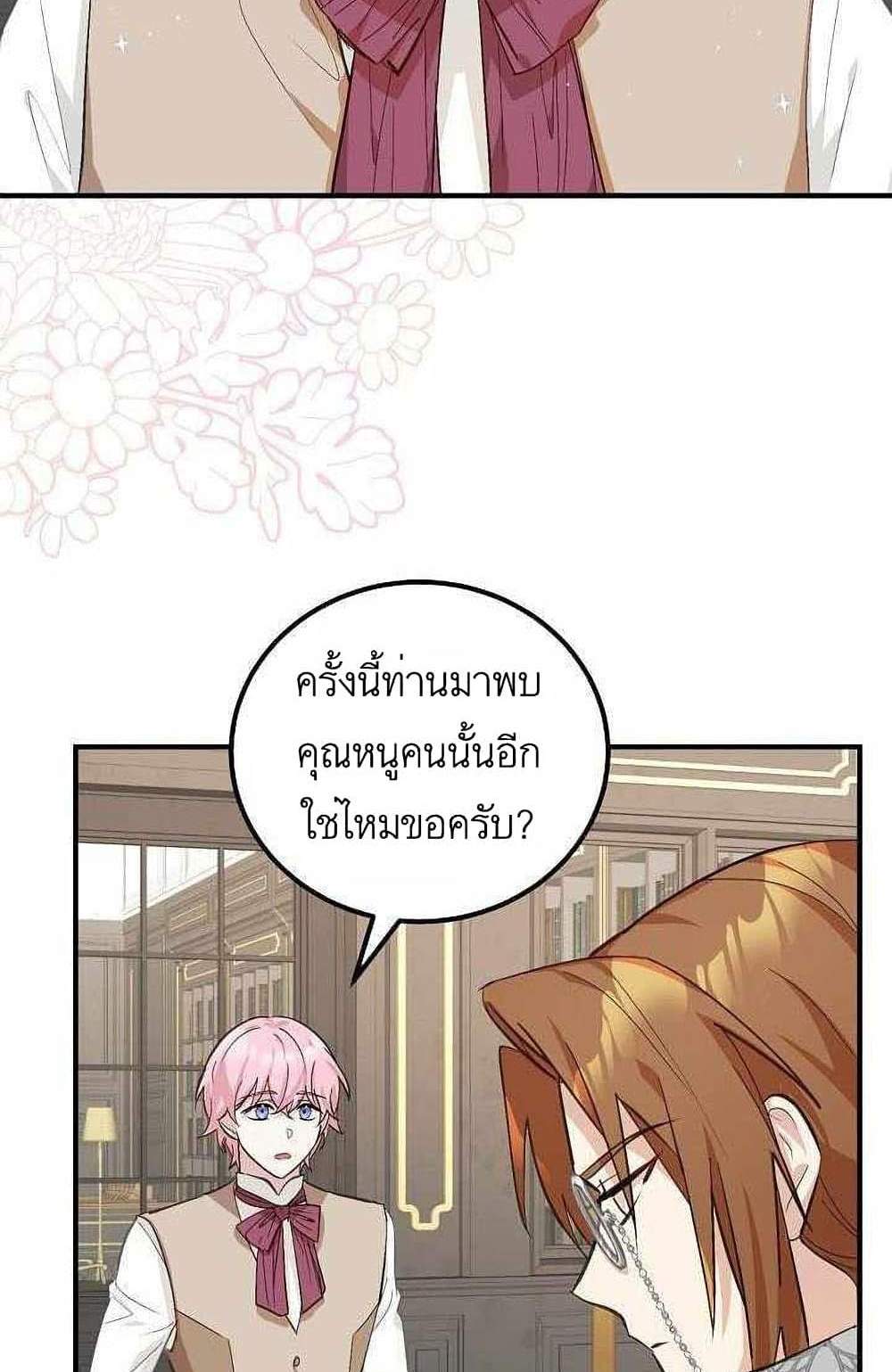 Doctor Resignation แปลไทย