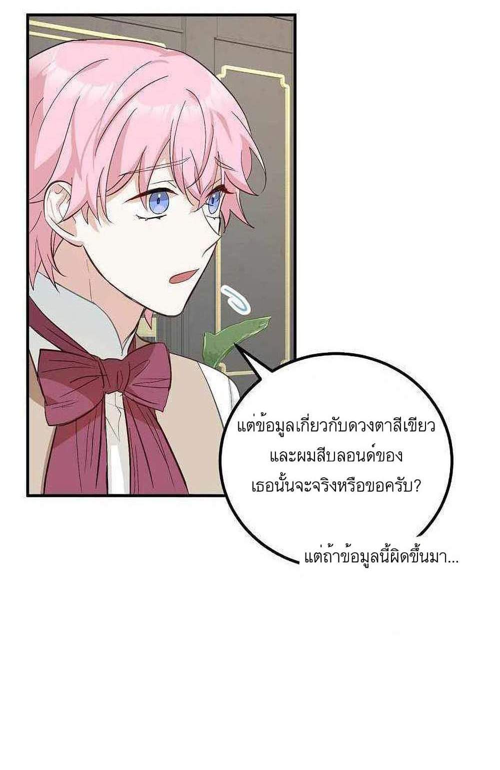 Doctor Resignation แปลไทย