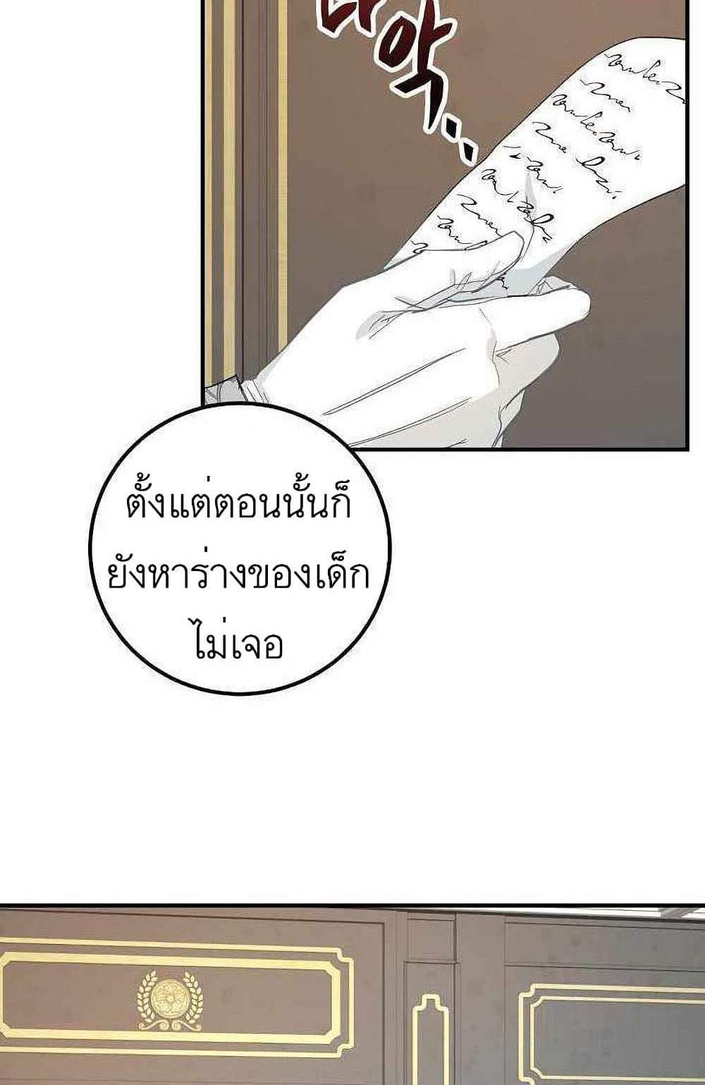 Doctor Resignation แปลไทย