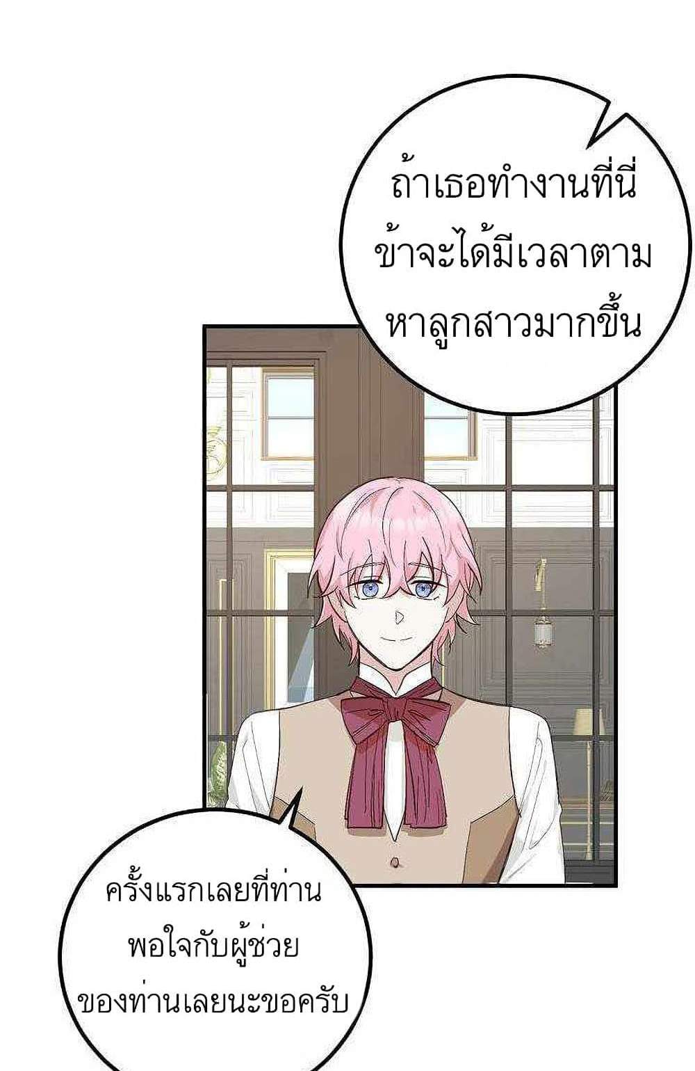 Doctor Resignation แปลไทย