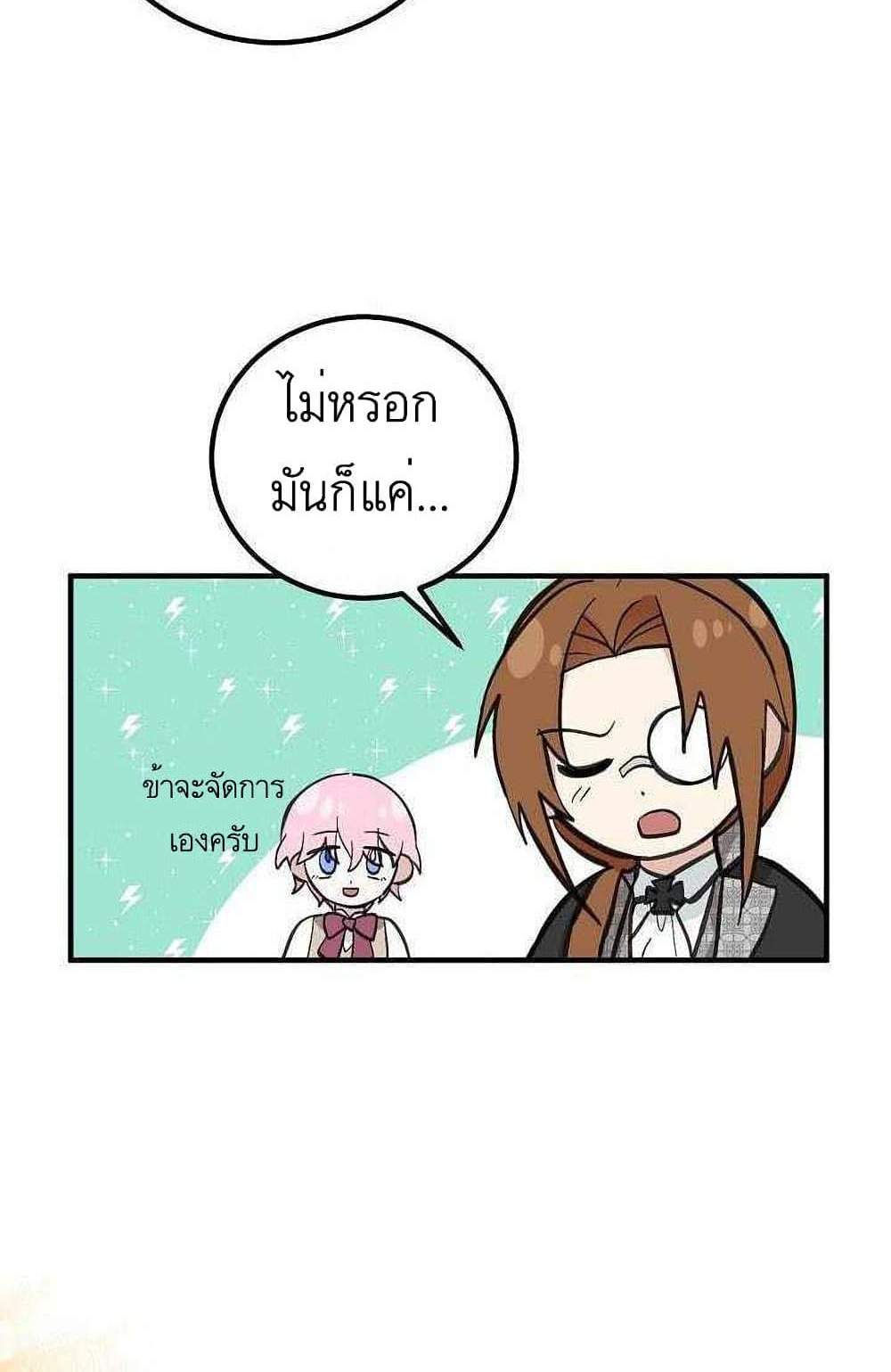 Doctor Resignation แปลไทย