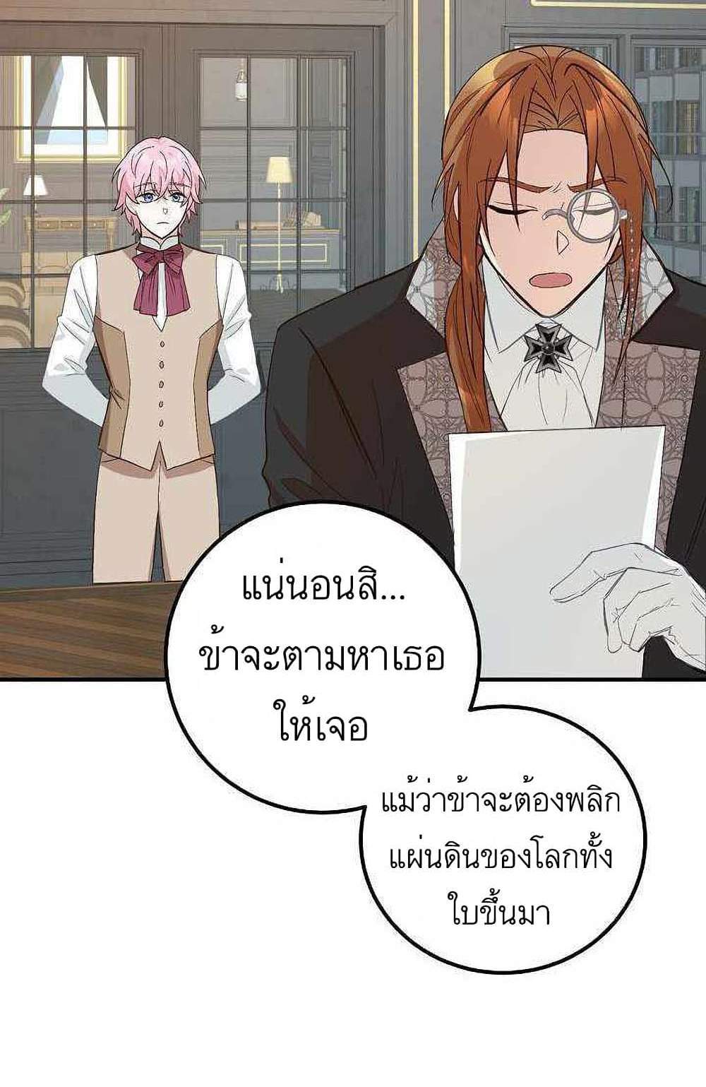 Doctor Resignation แปลไทย