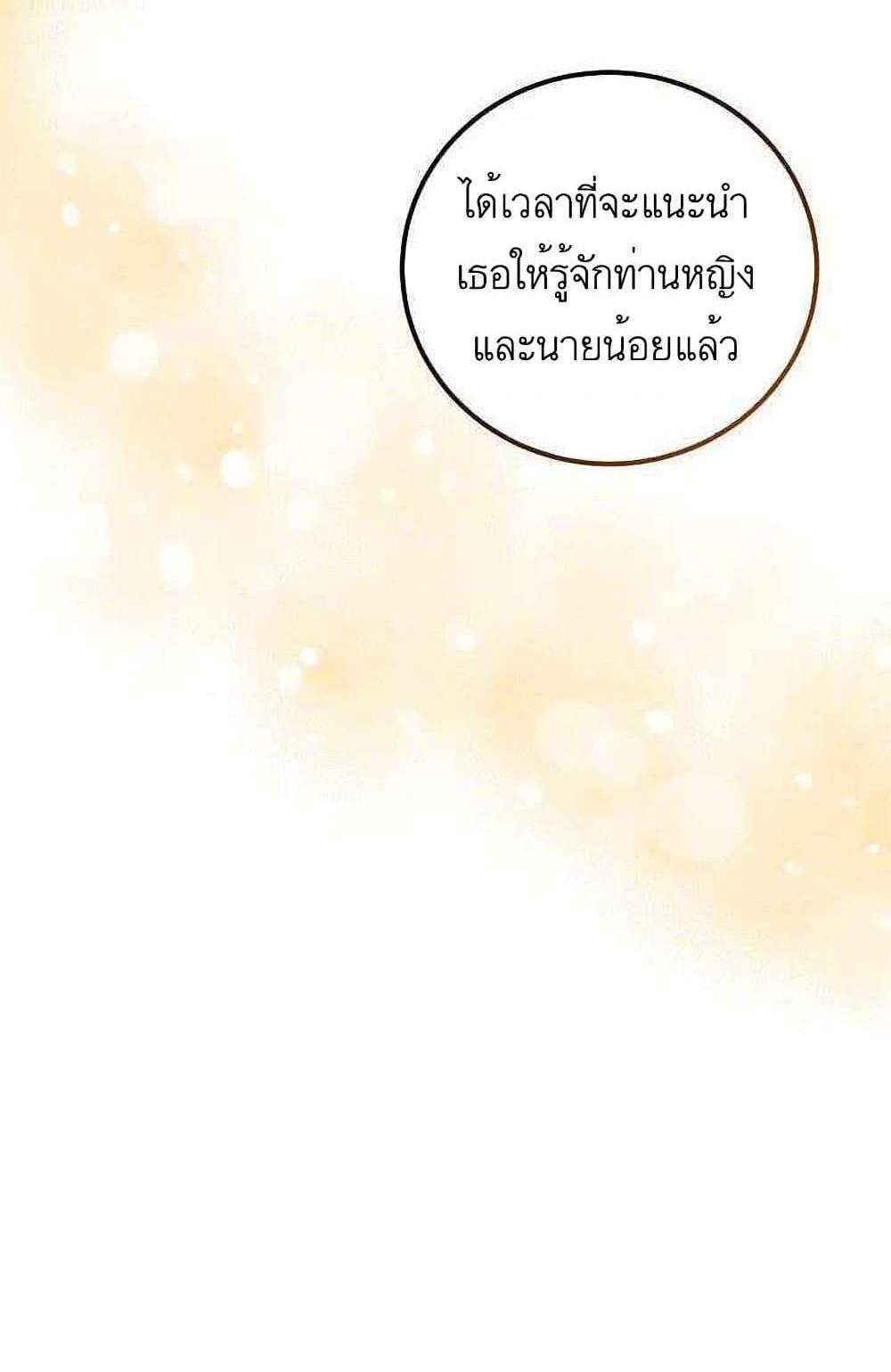 Doctor Resignation แปลไทย