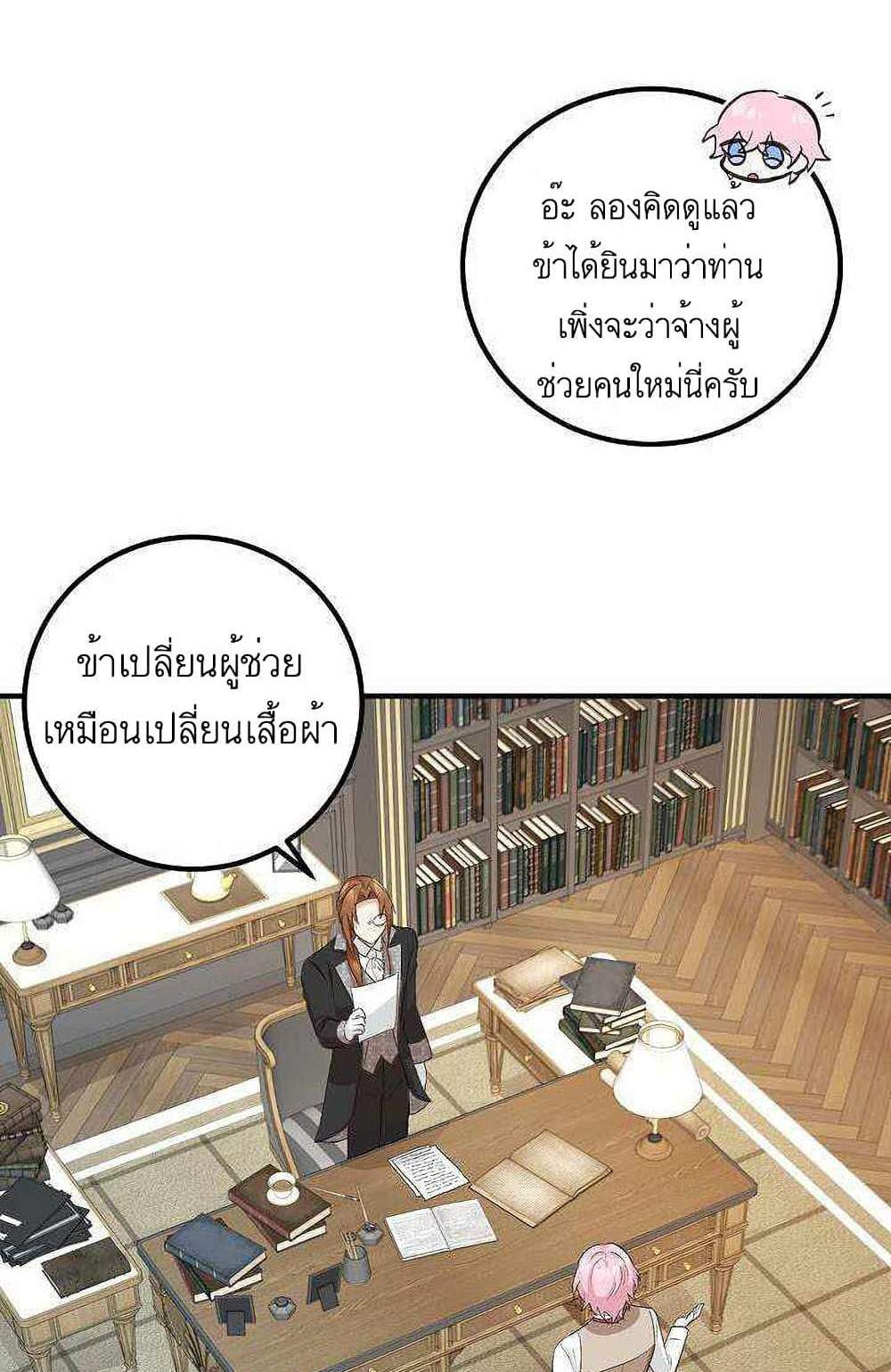 Doctor Resignation แปลไทย