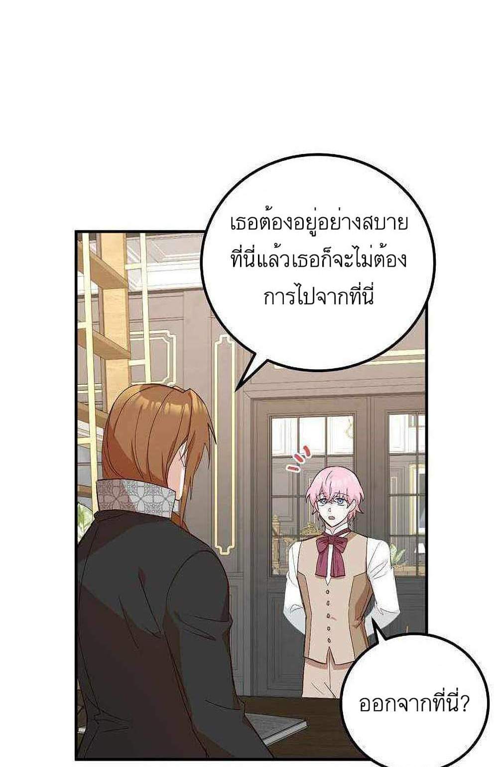 Doctor Resignation แปลไทย