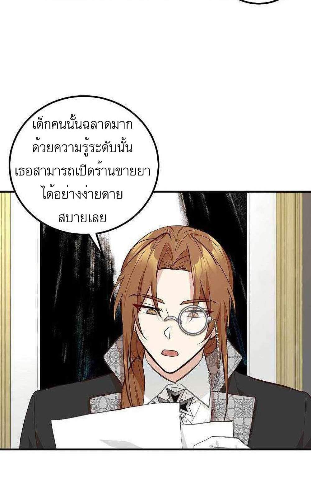 Doctor Resignation แปลไทย