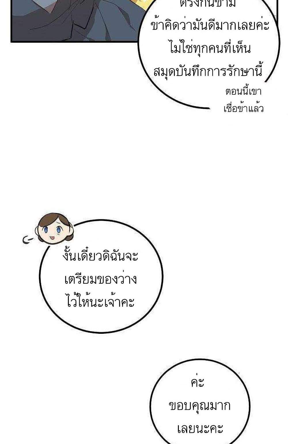 Doctor Resignation แปลไทย