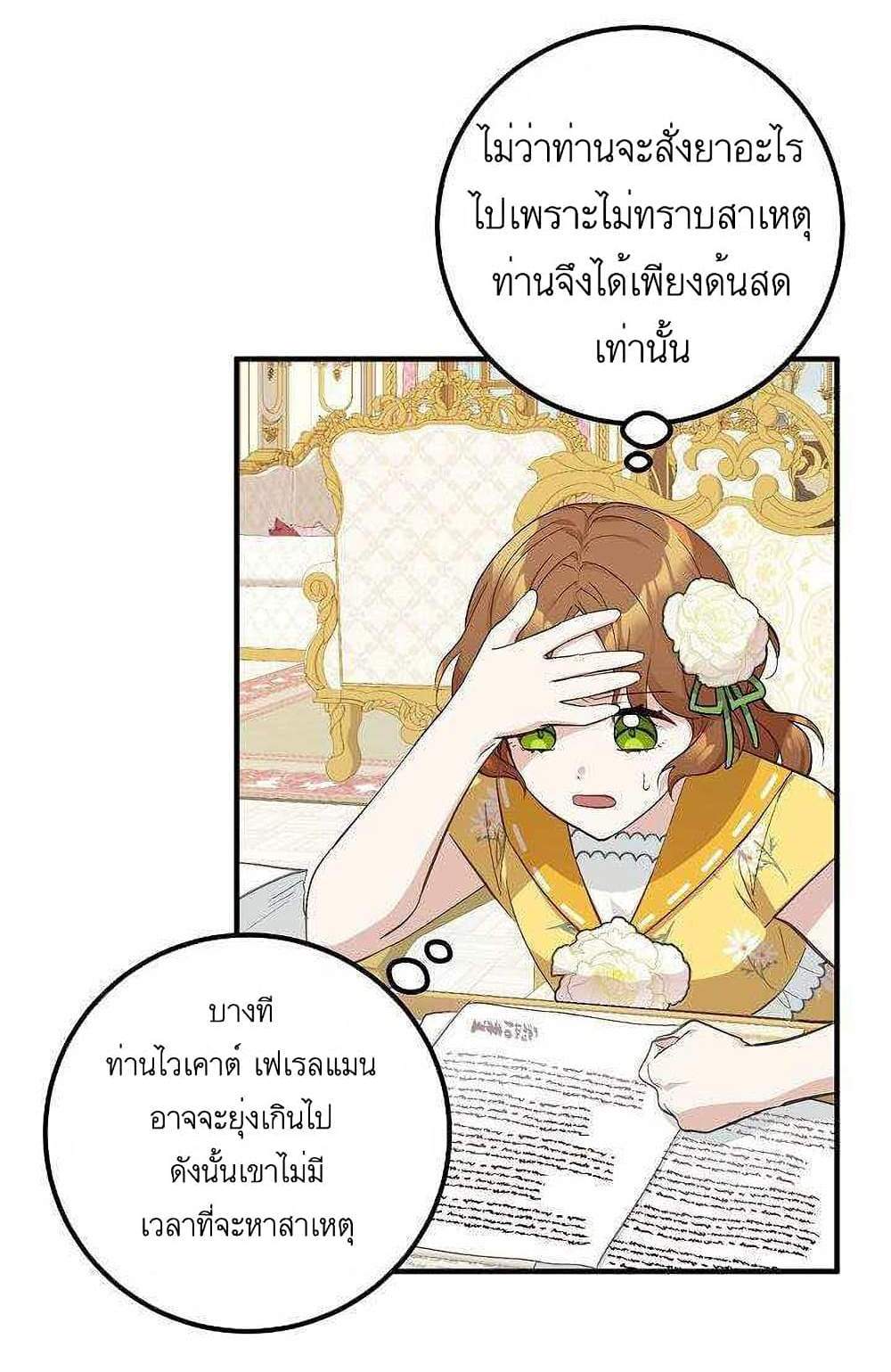 Doctor Resignation แปลไทย