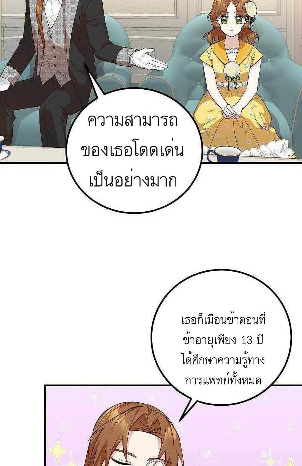 Doctor Resignation แปลไทย