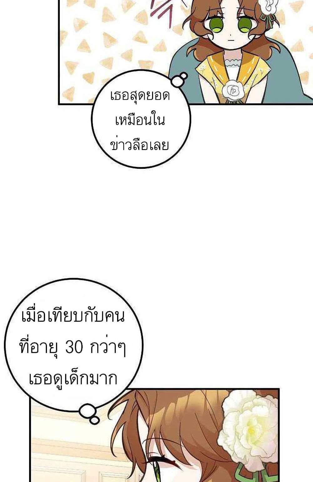 Doctor Resignation แปลไทย