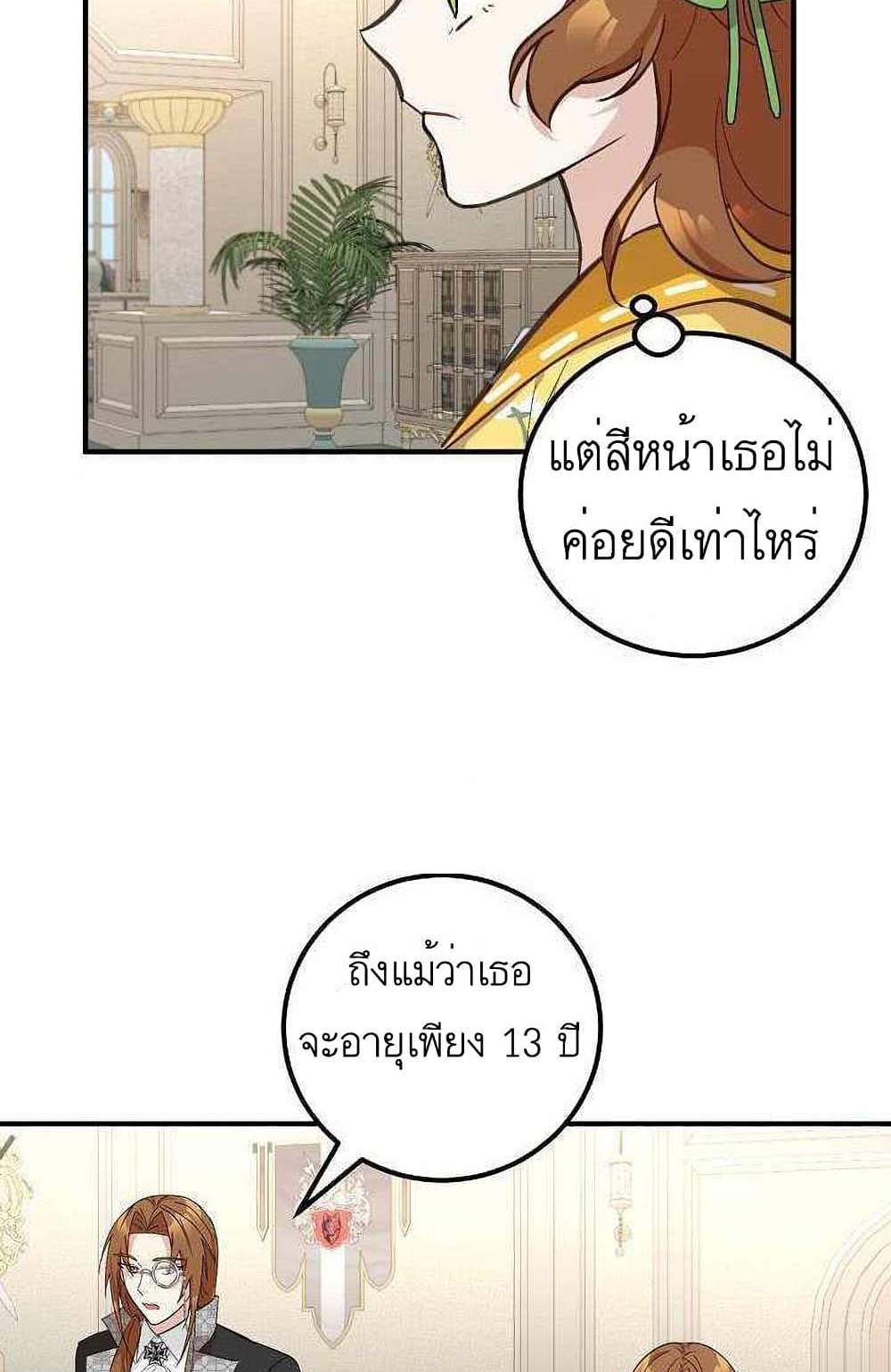 Doctor Resignation แปลไทย