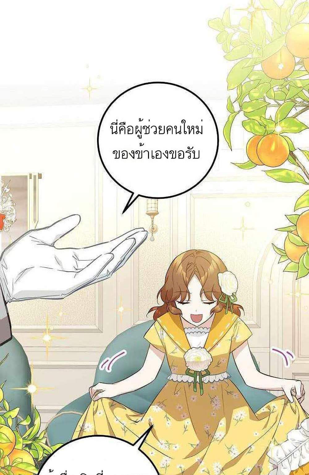 Doctor Resignation แปลไทย