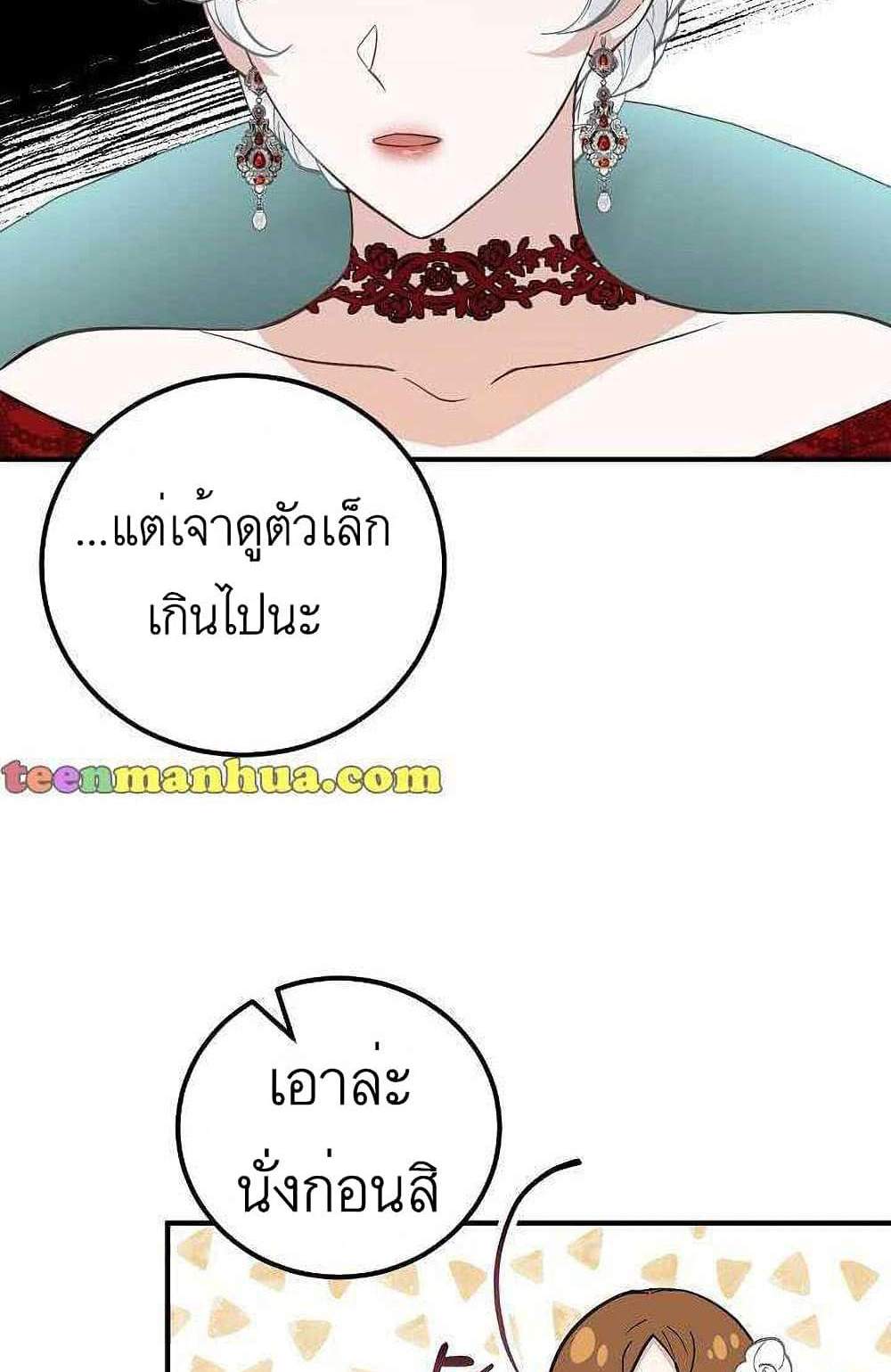 Doctor Resignation แปลไทย