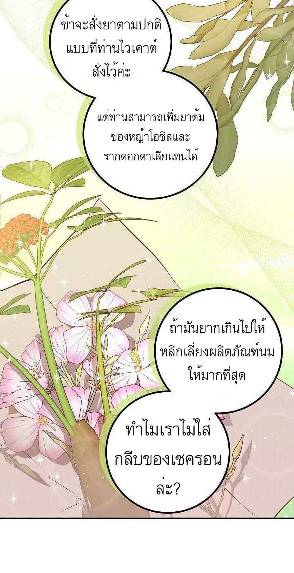 Doctor Resignation แปลไทย