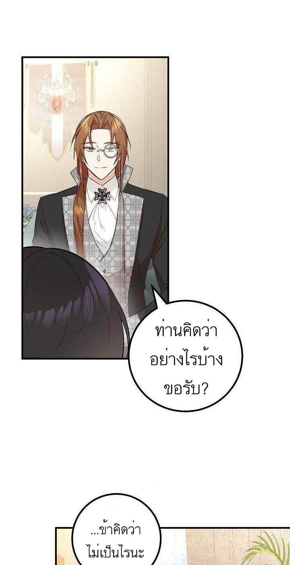 Doctor Resignation แปลไทย