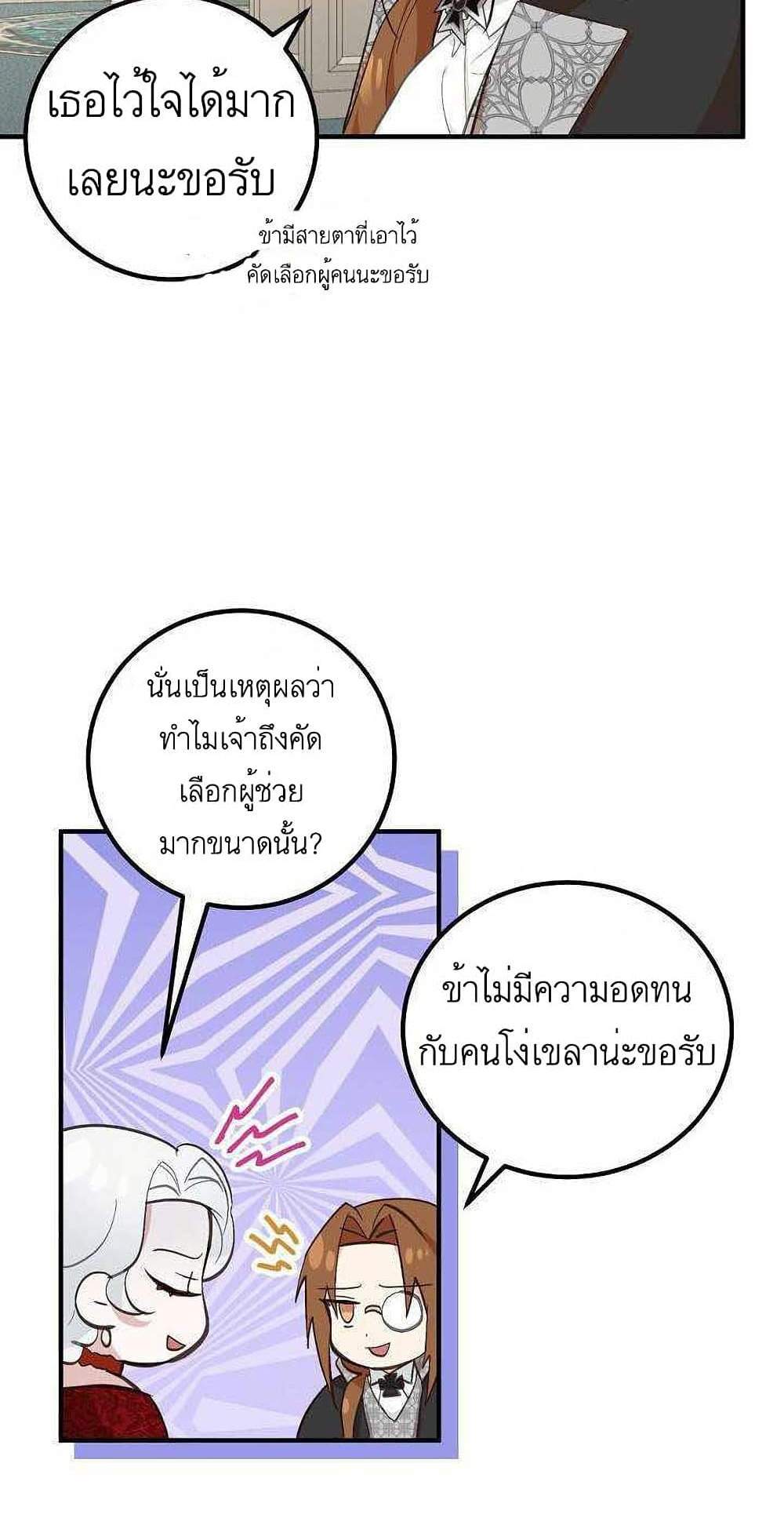 Doctor Resignation แปลไทย