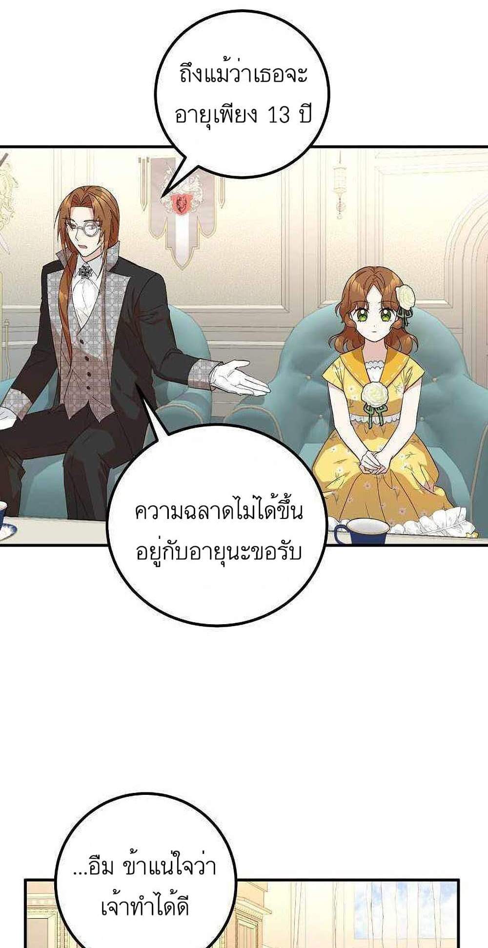 Doctor Resignation แปลไทย