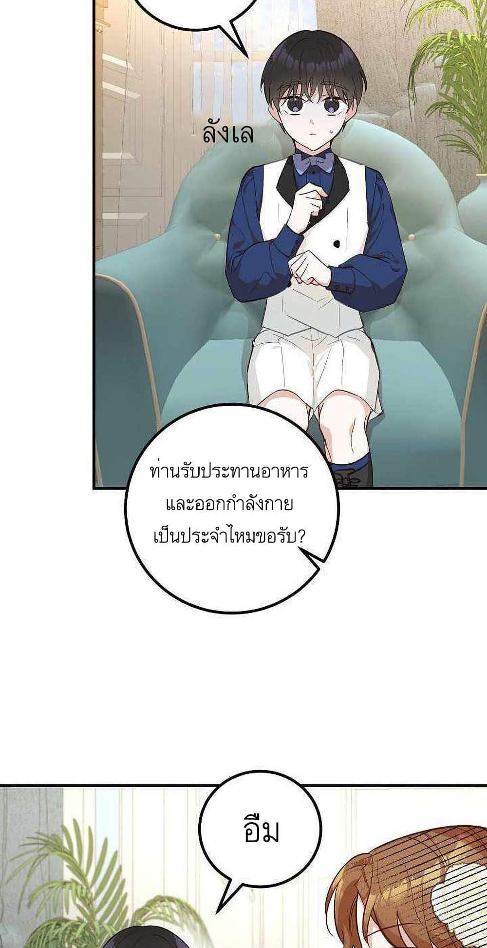 Doctor Resignation แปลไทย