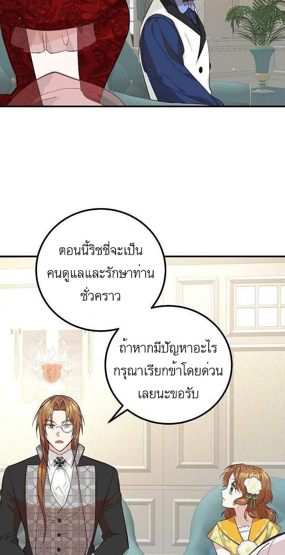 Doctor Resignation แปลไทย