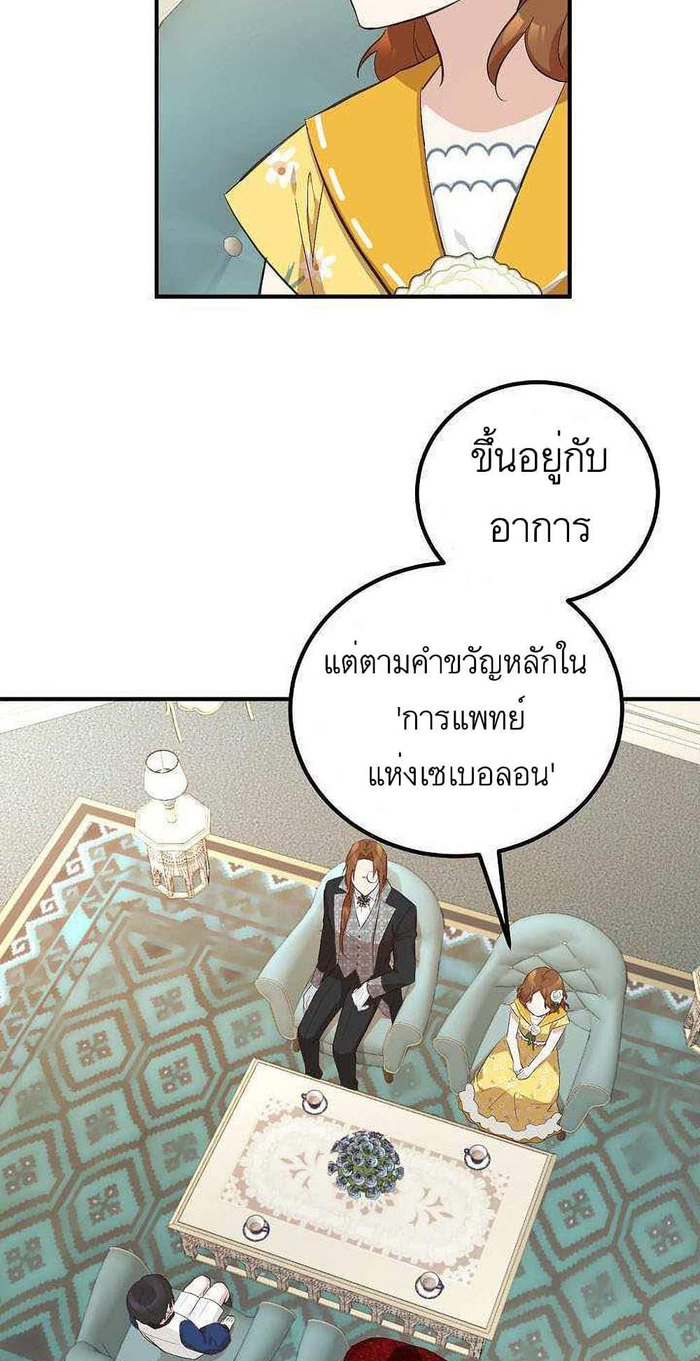 Doctor Resignation แปลไทย