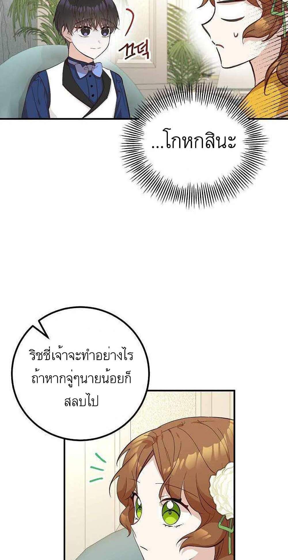 Doctor Resignation แปลไทย