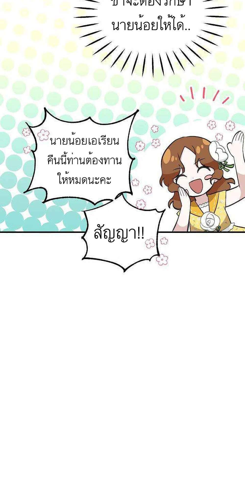 Doctor Resignation แปลไทย