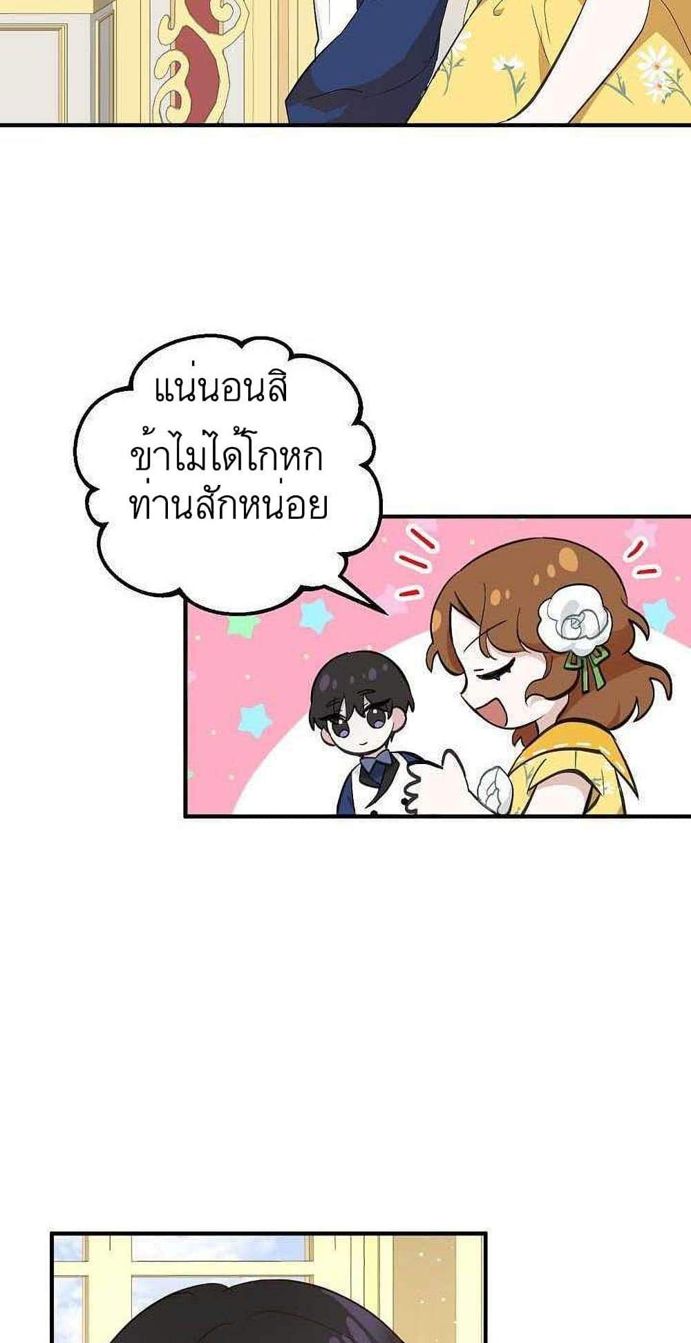 Doctor Resignation แปลไทย