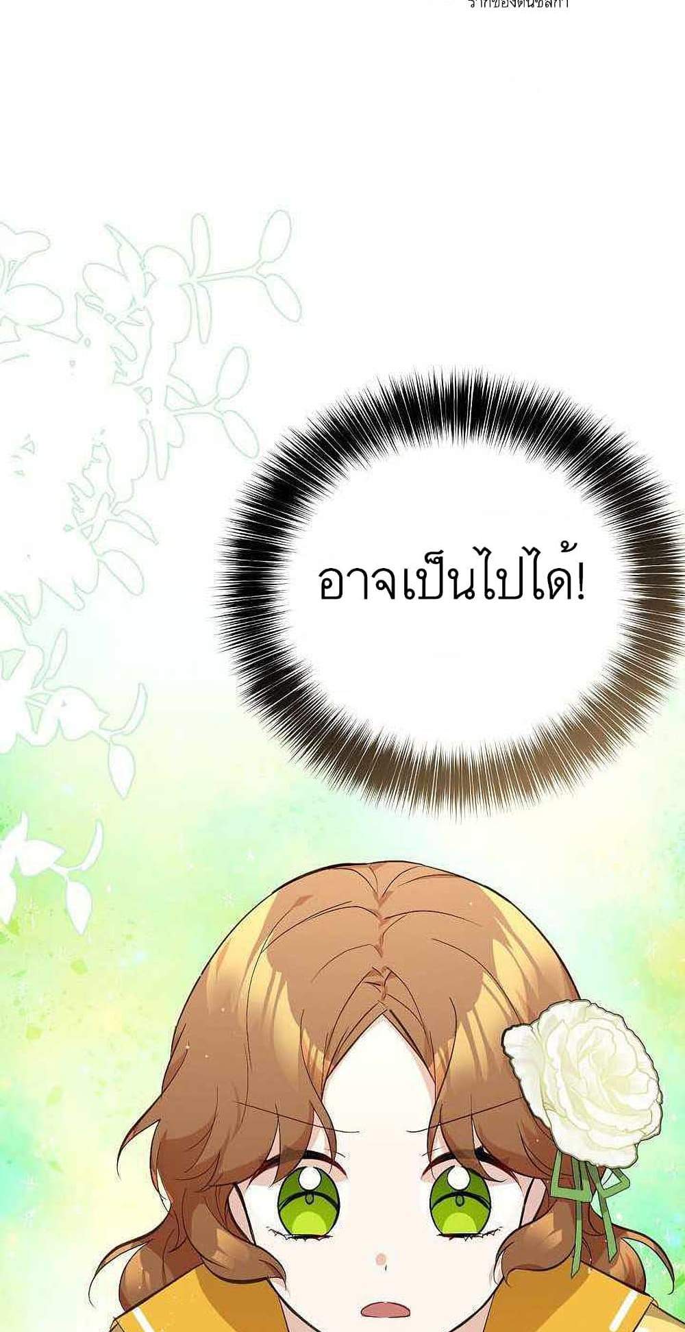 Doctor Resignation แปลไทย