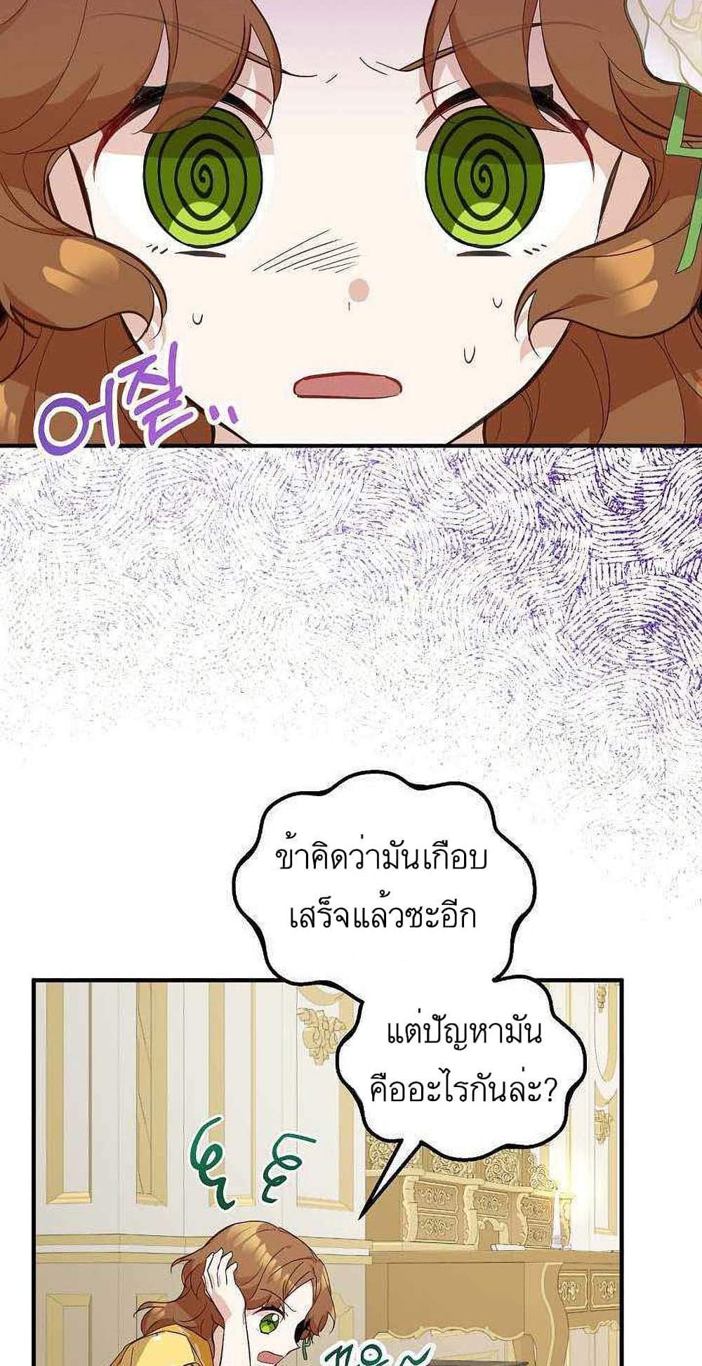 Doctor Resignation แปลไทย