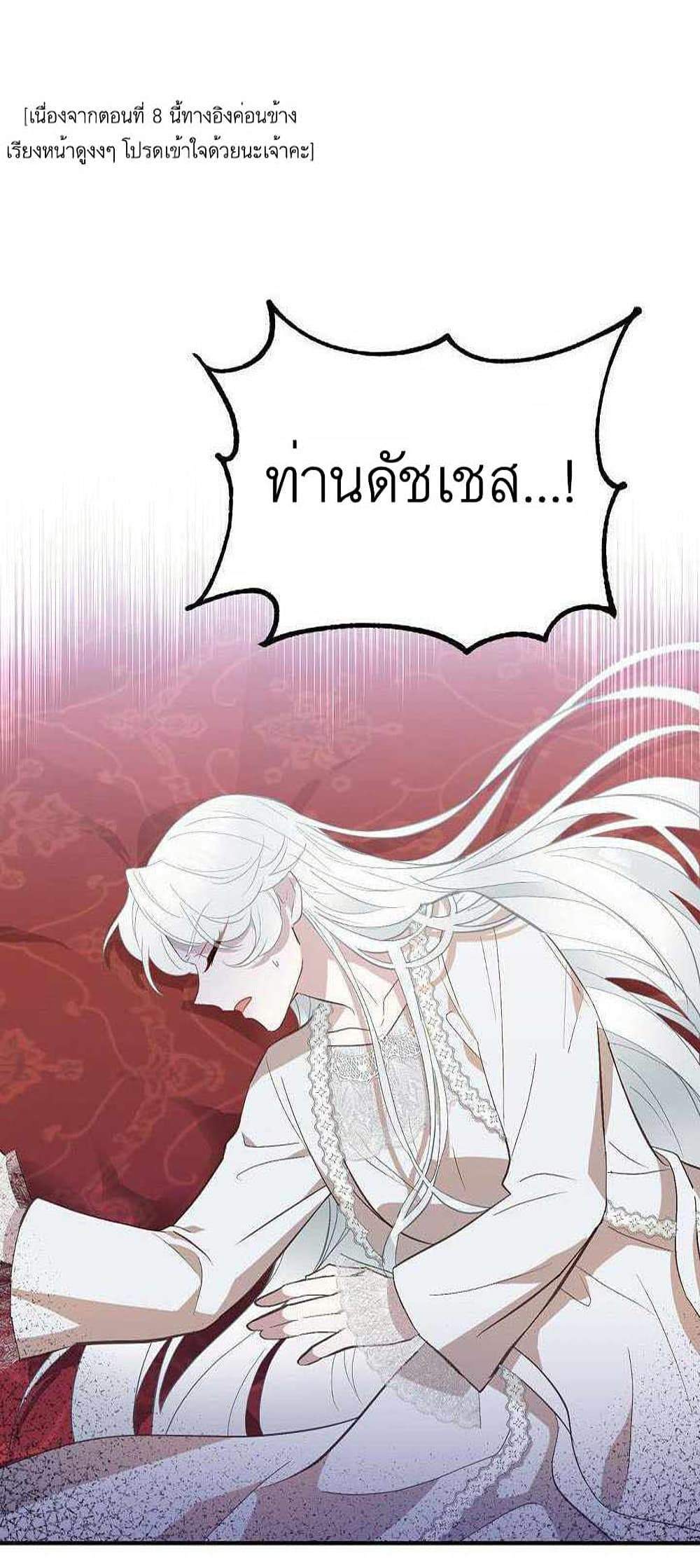 Doctor Resignation แปลไทย